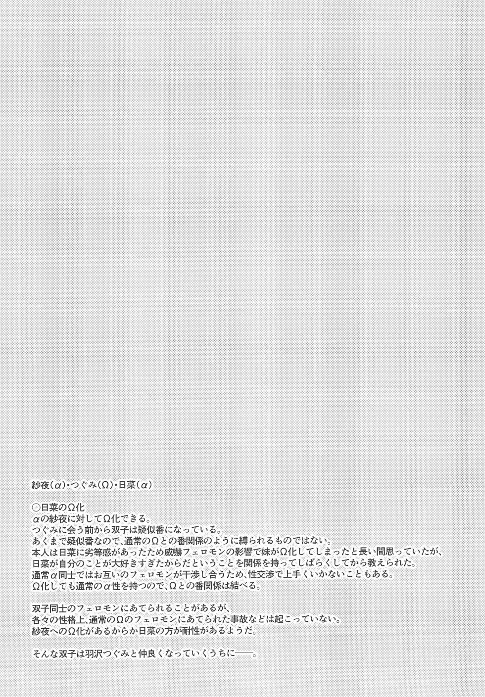 (C102) [Corona314 (Hanabusa Satoshi)] Tada "Aishiteiru" to, Sore dake o.   (BanG Dream!) - Page 20