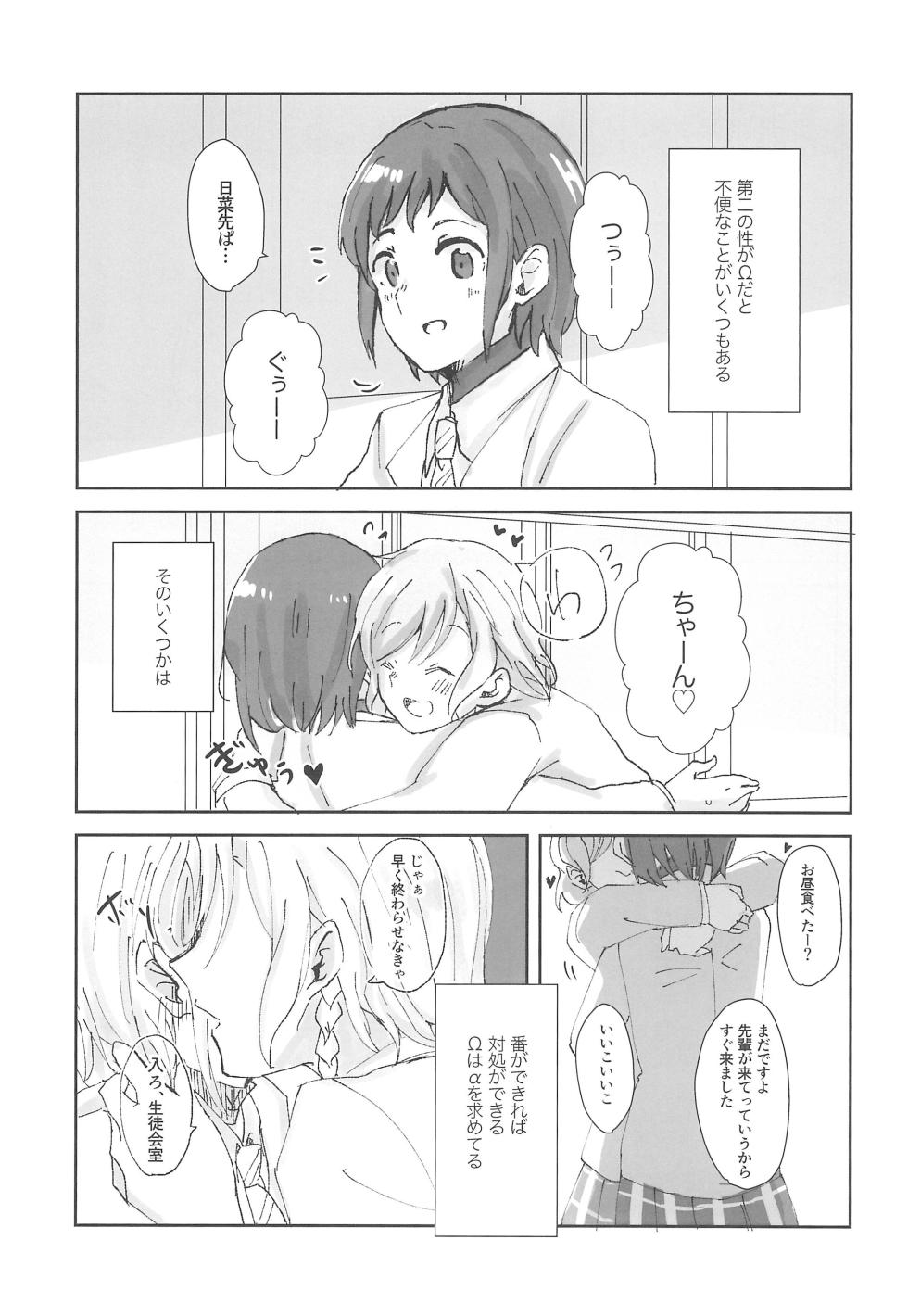 (C102) [Corona314 (Hanabusa Satoshi)] Tada "Aishiteiru" to, Sore dake o.   (BanG Dream!) - Page 21