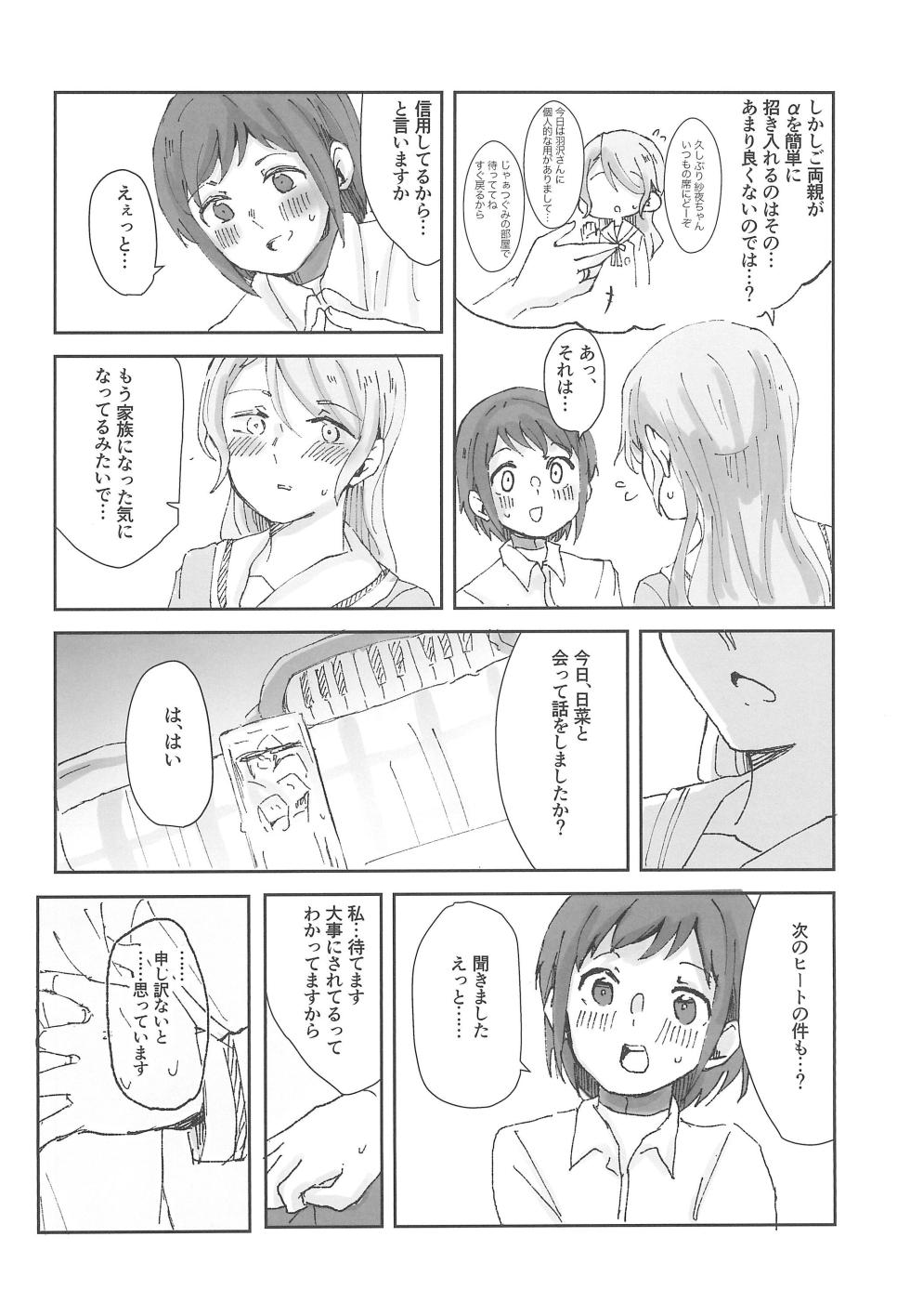 (C102) [Corona314 (Hanabusa Satoshi)] Tada "Aishiteiru" to, Sore dake o.   (BanG Dream!) - Page 32