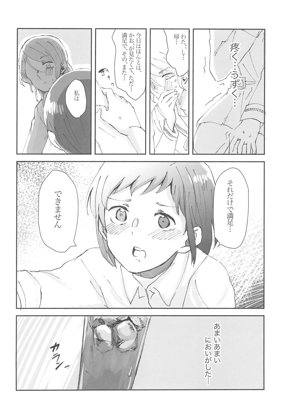 (C102) [Corona314 (Hanabusa Satoshi)] Tada "Aishiteiru" to, Sore dake o.   (BanG Dream!) - Page 34