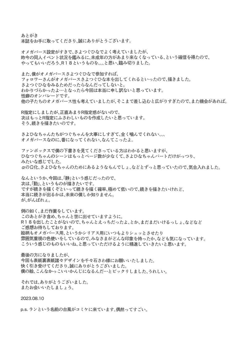 (C102) [Corona314 (Hanabusa Satoshi)] Tada "Aishiteiru" to, Sore dake o.   (BanG Dream!) - Page 35