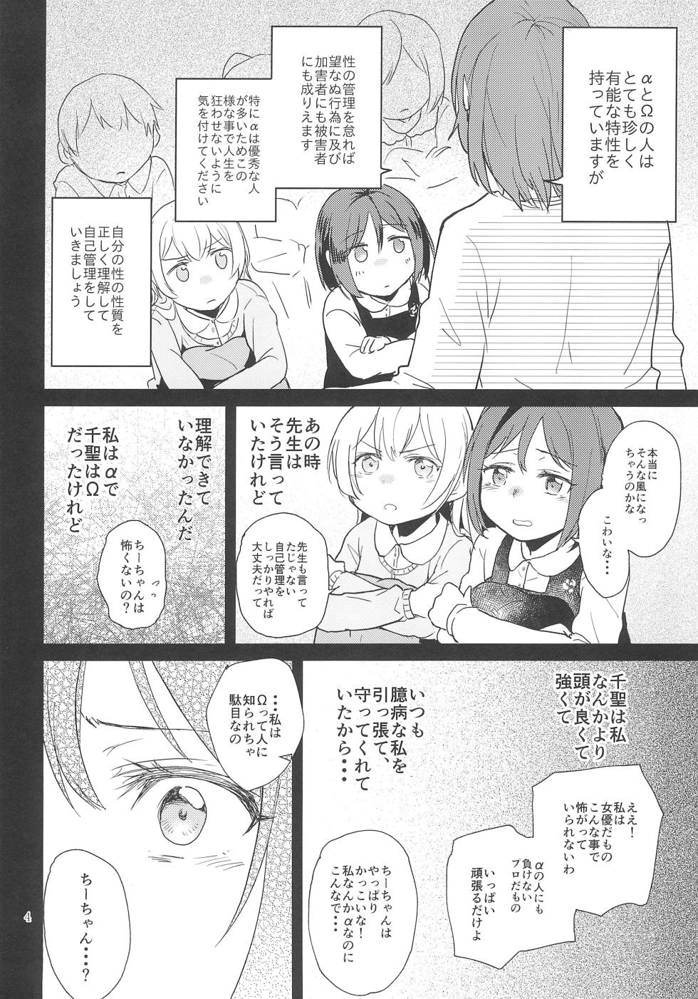 (BanG Dreamer's Party! 10th STAGE)  [Sunezumi Fauvism (Jingo Kajiki)] Kimi no Tame ni Watashi ni wa (BanG Dream!) - Page 4