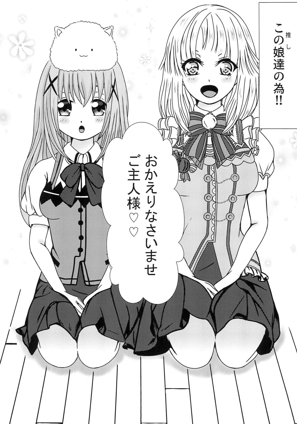 (C96) [Pupumofudou (Momo)] Boku to Oshi no Icha Love Seikatsu!! (BanG Dream!, Gochuumon wa Usagi desu ka?) - Page 5