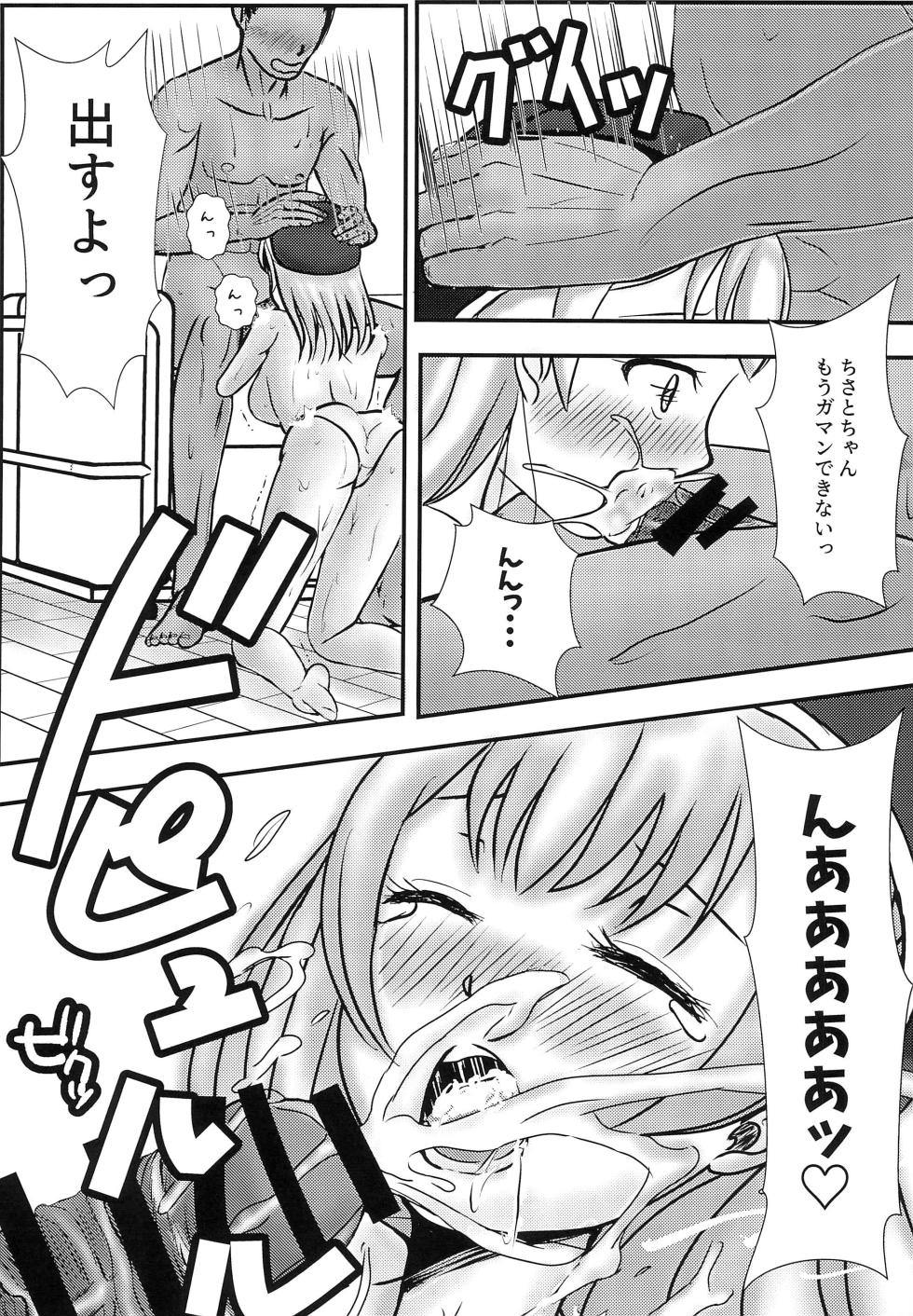 (C96) [Pupumofudou (Momo)] Boku to Oshi no Icha Love Seikatsu!! (BanG Dream!, Gochuumon wa Usagi desu ka?) - Page 15