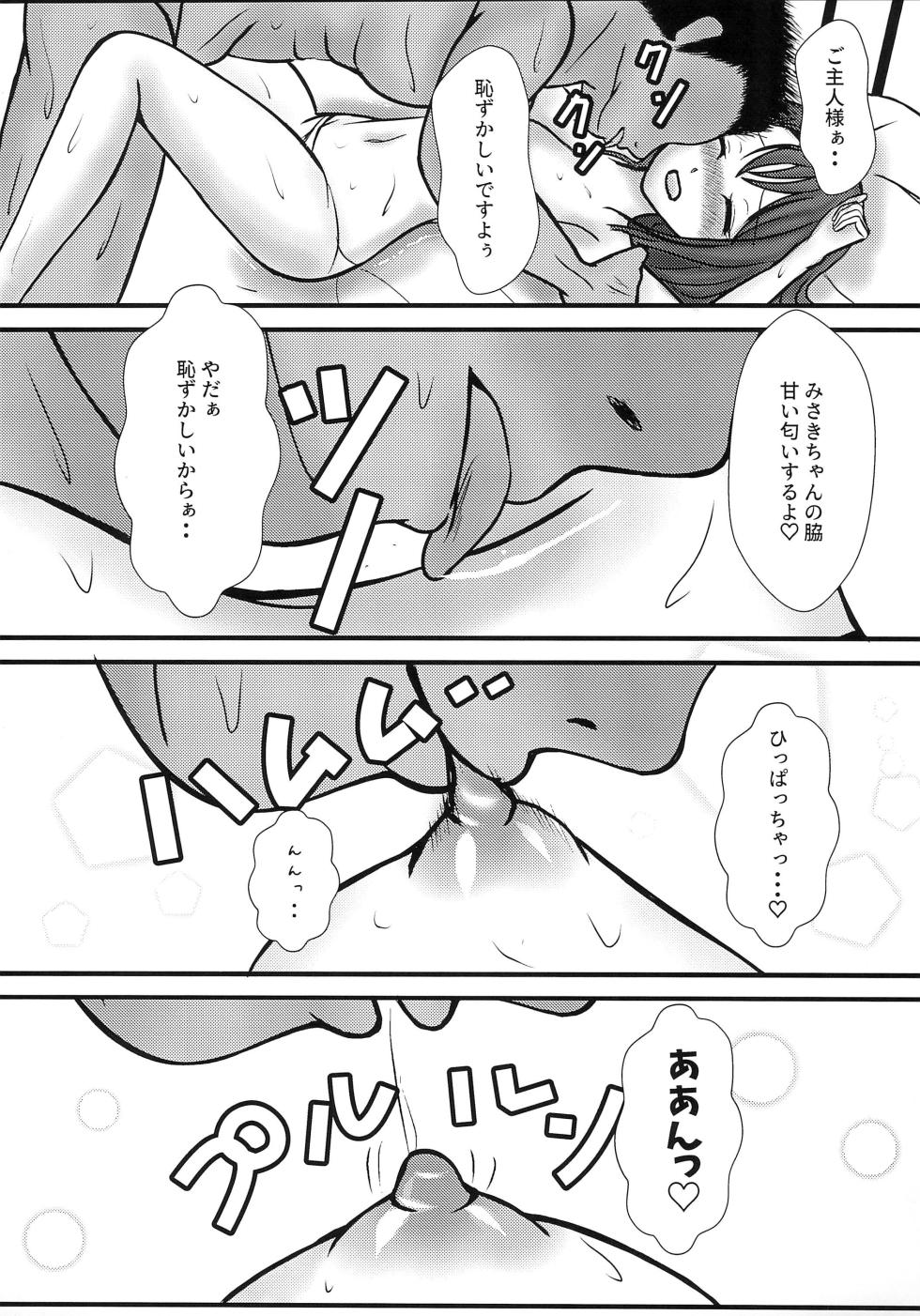 (C96) [Pupumofudou (Momo)] Boku to Oshi no Icha Love Seikatsu!! (BanG Dream!, Gochuumon wa Usagi desu ka?) - Page 17