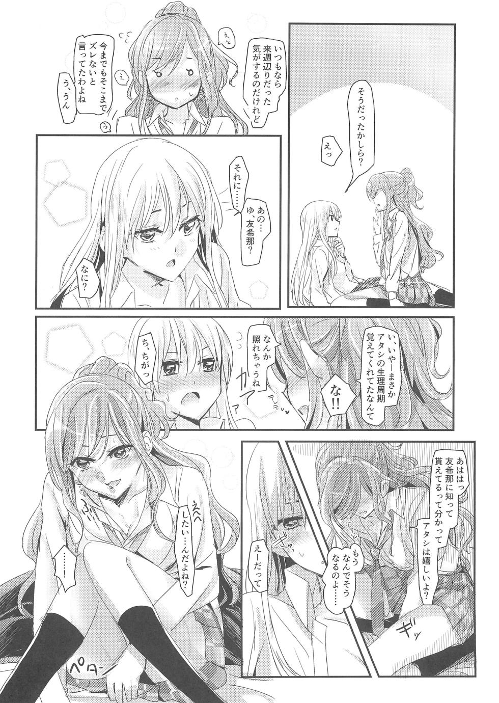(C93) [Keruto (Yanagi Hareta)] reflection (BanG Dream!) - Page 10
