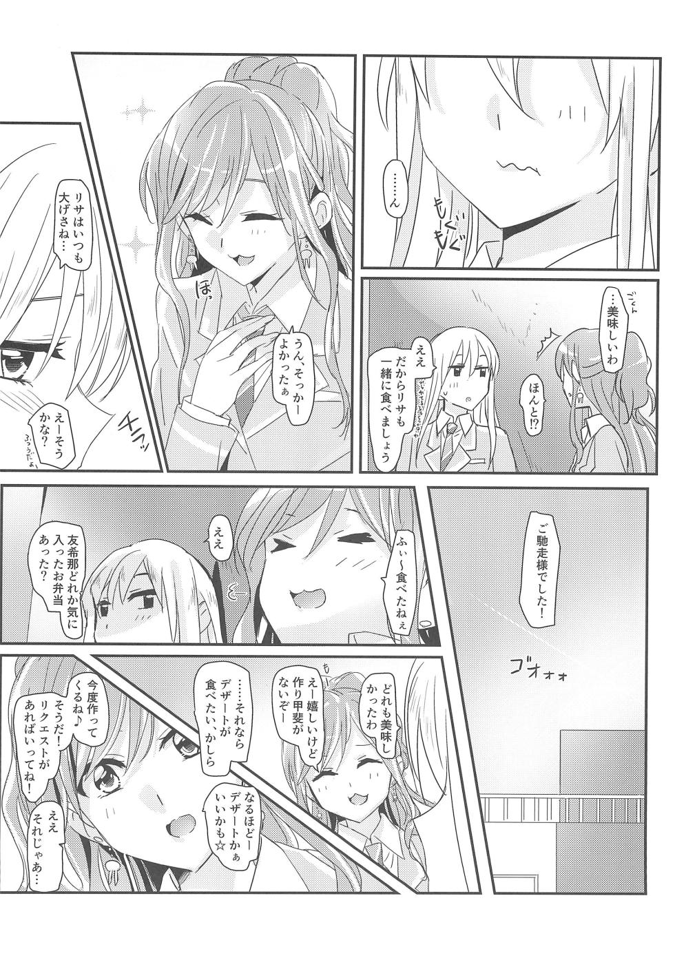(C93) [Keruto (Yanagi Hareta)] reflection (BanG Dream!) - Page 14