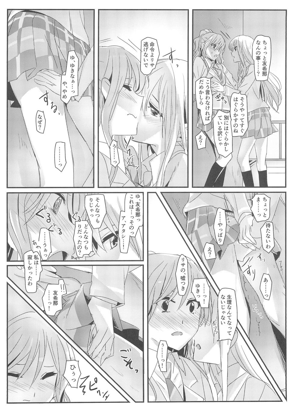(C93) [Keruto (Yanagi Hareta)] reflection (BanG Dream!) - Page 16