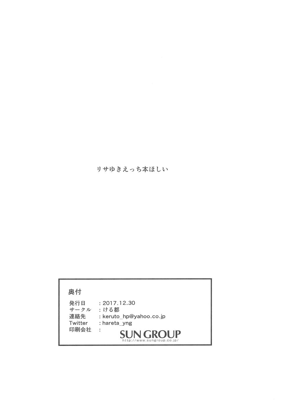 (C93) [Keruto (Yanagi Hareta)] reflection (BanG Dream!) - Page 22