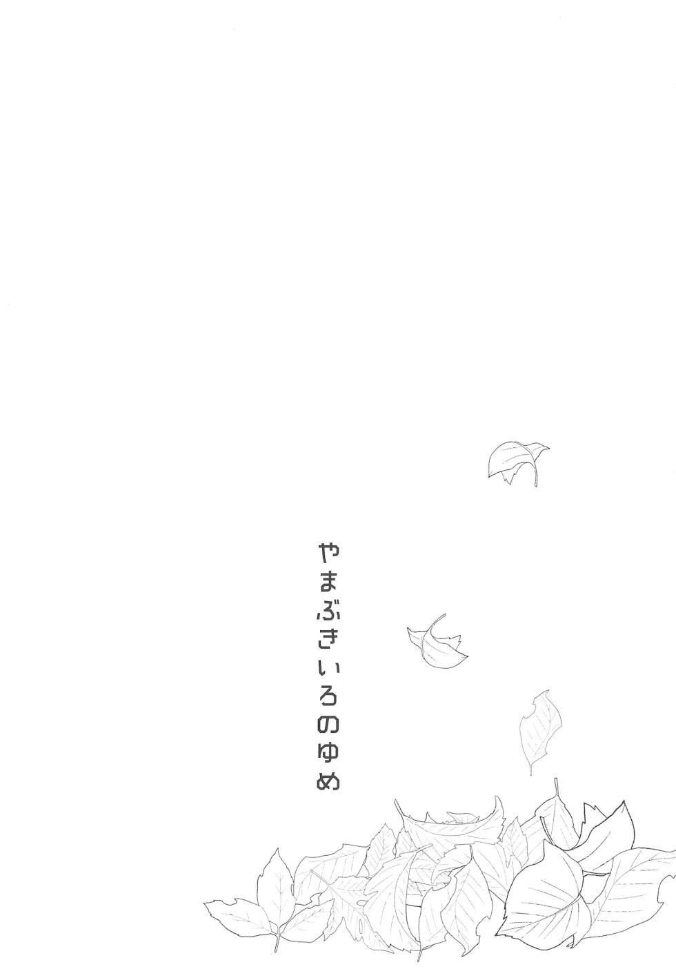 (BanG Dreamer's Party! 5th STAGE) [Kokyu Jampan (Atsuya)] Yamabukiiro no Yume  (BanG Dream!) - Page 6