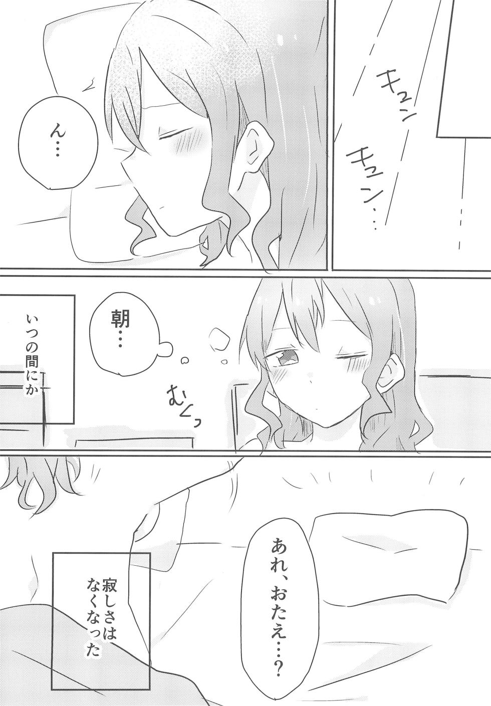 (BanG Dreamer's Party! 5th STAGE) [Kokyu Jampan (Atsuya)] Yamabukiiro no Yume  (BanG Dream!) - Page 32