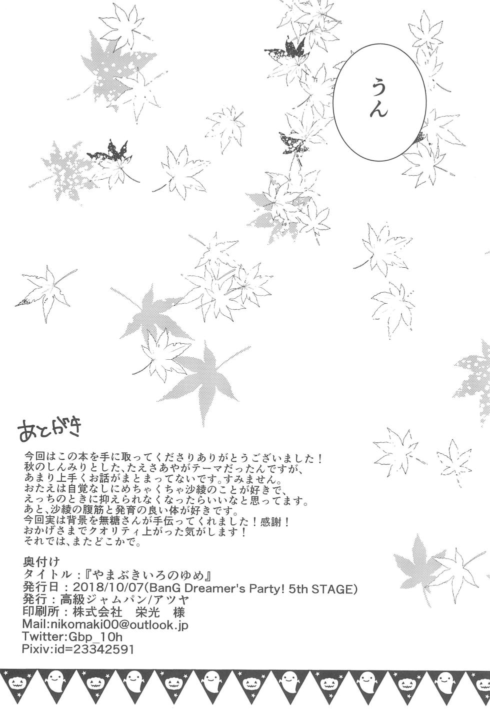 (BanG Dreamer's Party! 5th STAGE) [Kokyu Jampan (Atsuya)] Yamabukiiro no Yume  (BanG Dream!) - Page 36