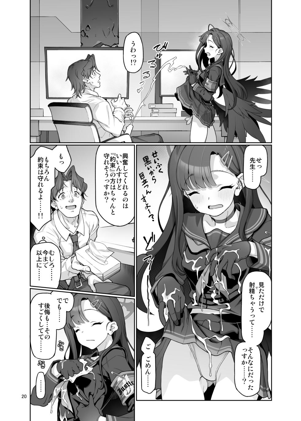 [Gokusaishiki (Aya Shachou)] Nakamasa Ichika wa Sensei no Tame nara (Blue Archive) [Digital] - Page 21