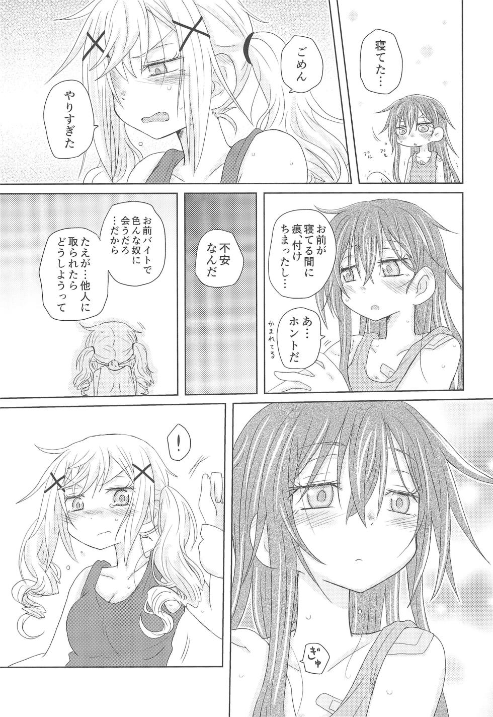 [ROUTE885 (Hachiwulf)] Watashi wa Kimi no Mono (BanG Dream!) - Page 23