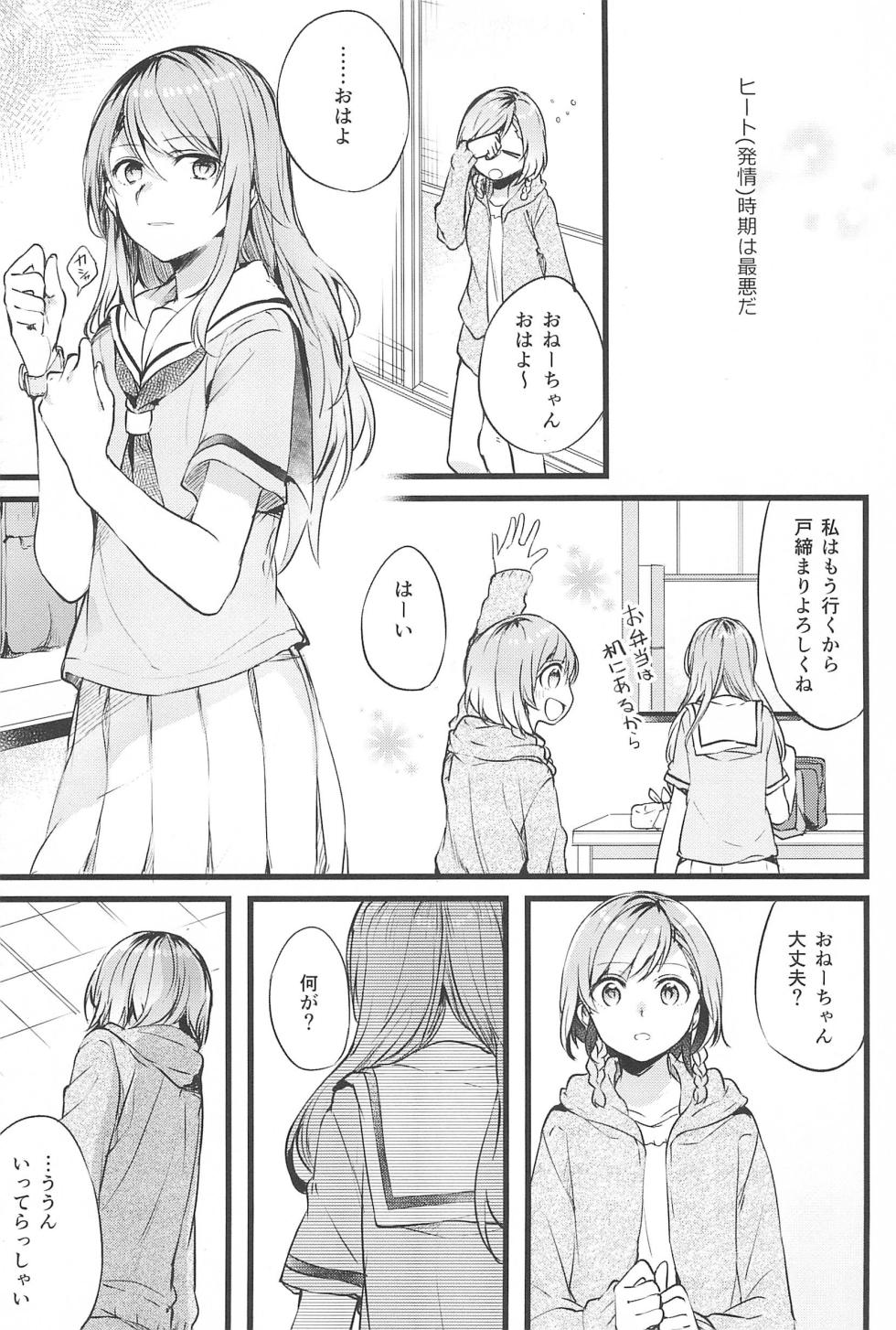 (C97) [Hatakewotagayasudake (Various)] 3417 Omnibus  (BanG Dream!) - Page 11