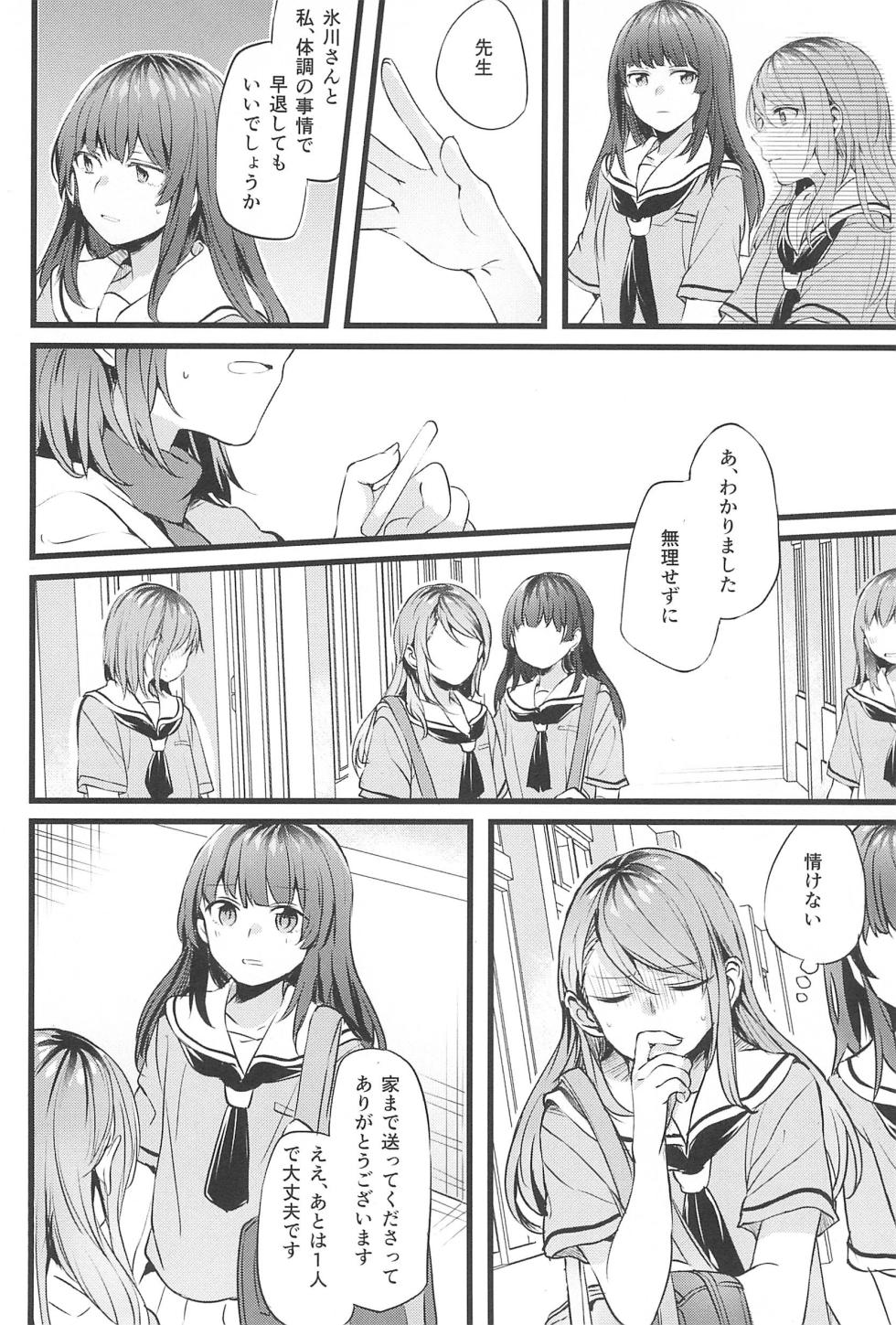 (C97) [Hatakewotagayasudake (Various)] 3417 Omnibus  (BanG Dream!) - Page 14