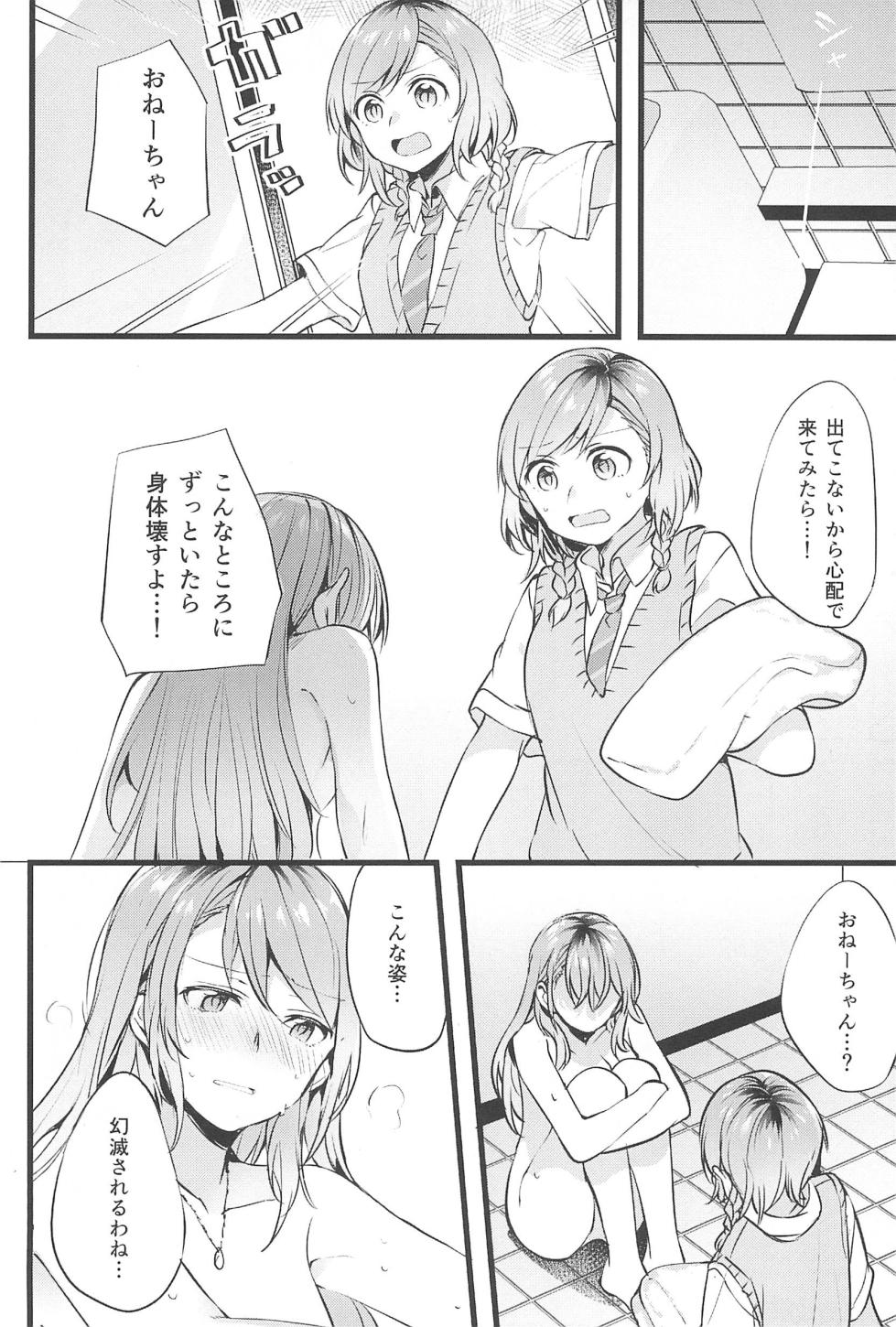 (C97) [Hatakewotagayasudake (Various)] 3417 Omnibus  (BanG Dream!) - Page 24