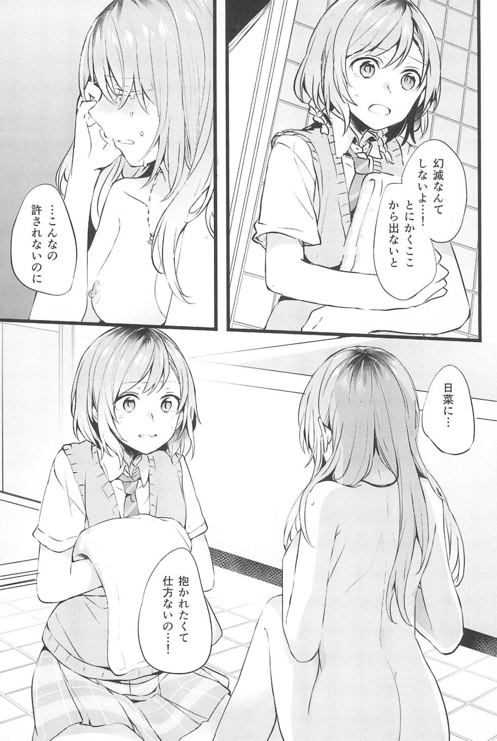 (C97) [Hatakewotagayasudake (Various)] 3417 Omnibus  (BanG Dream!) - Page 25