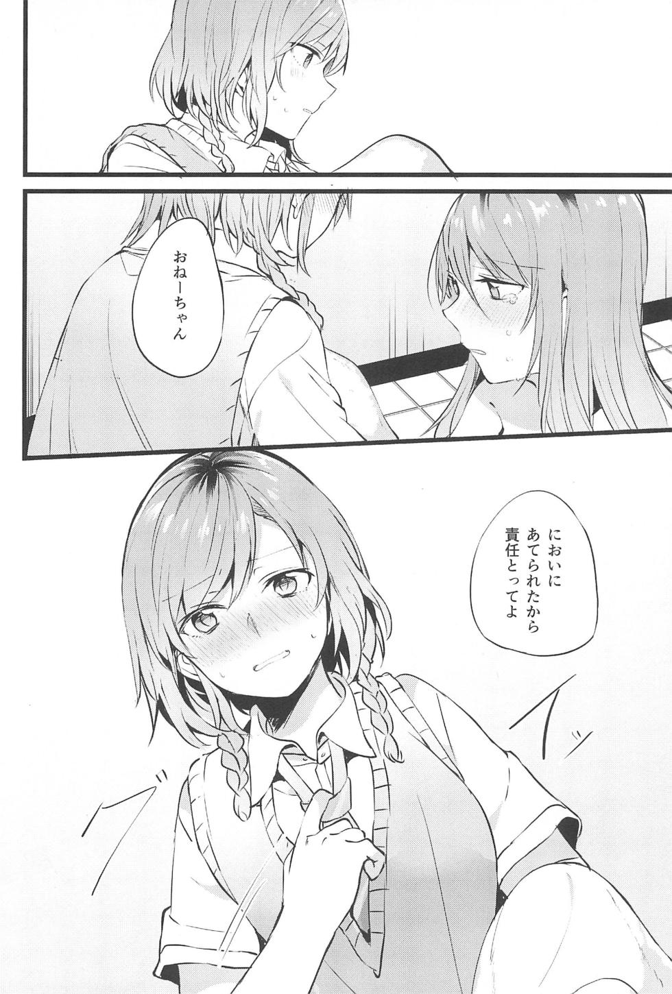 (C97) [Hatakewotagayasudake (Various)] 3417 Omnibus  (BanG Dream!) - Page 26