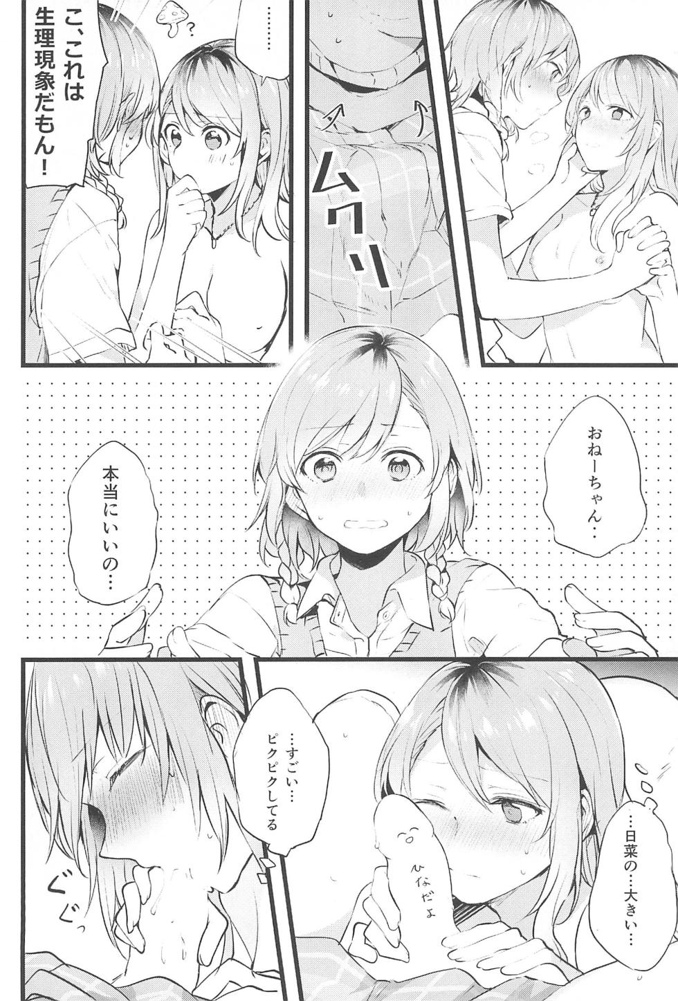 (C97) [Hatakewotagayasudake (Various)] 3417 Omnibus  (BanG Dream!) - Page 28