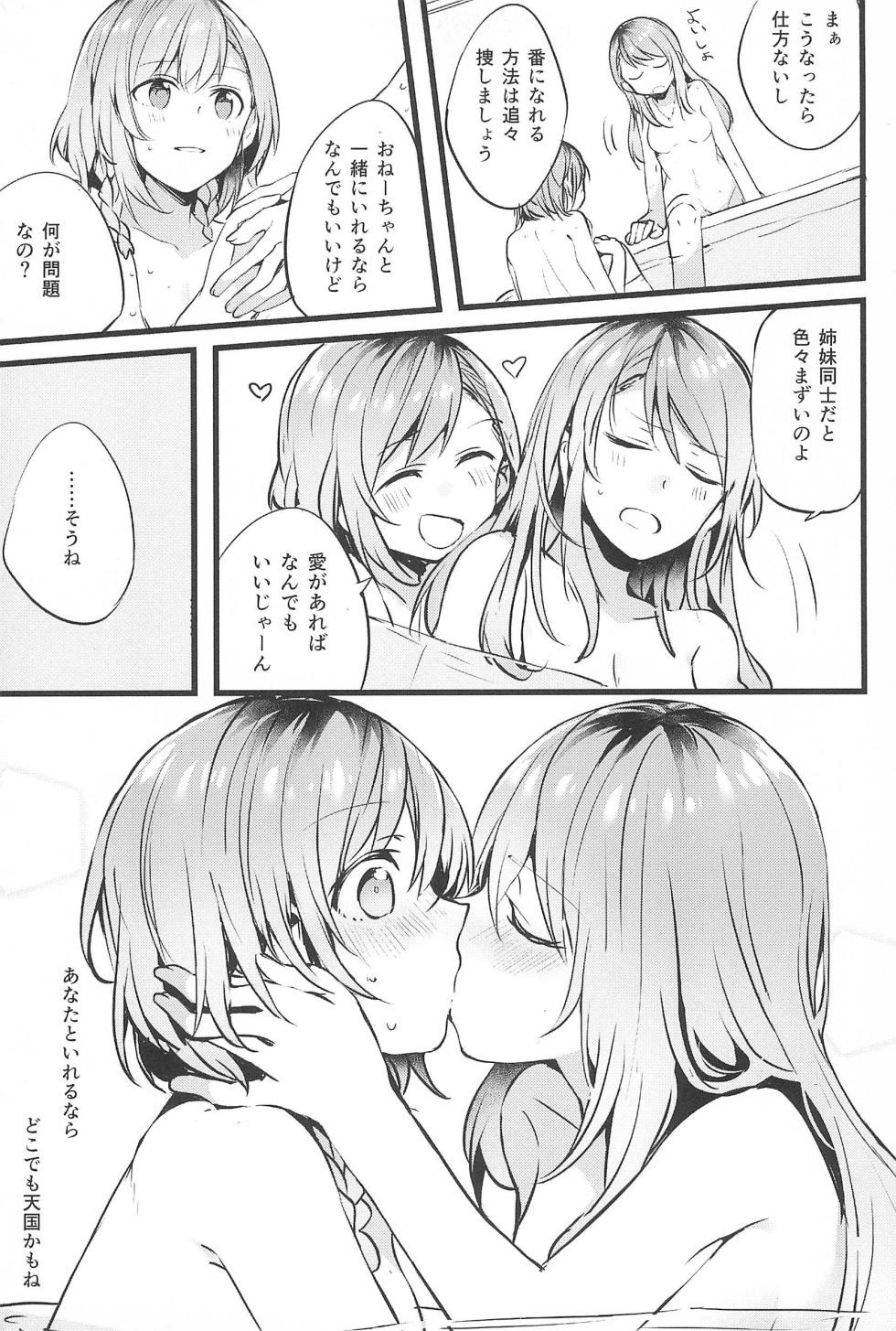 (C97) [Hatakewotagayasudake (Various)] 3417 Omnibus  (BanG Dream!) - Page 35
