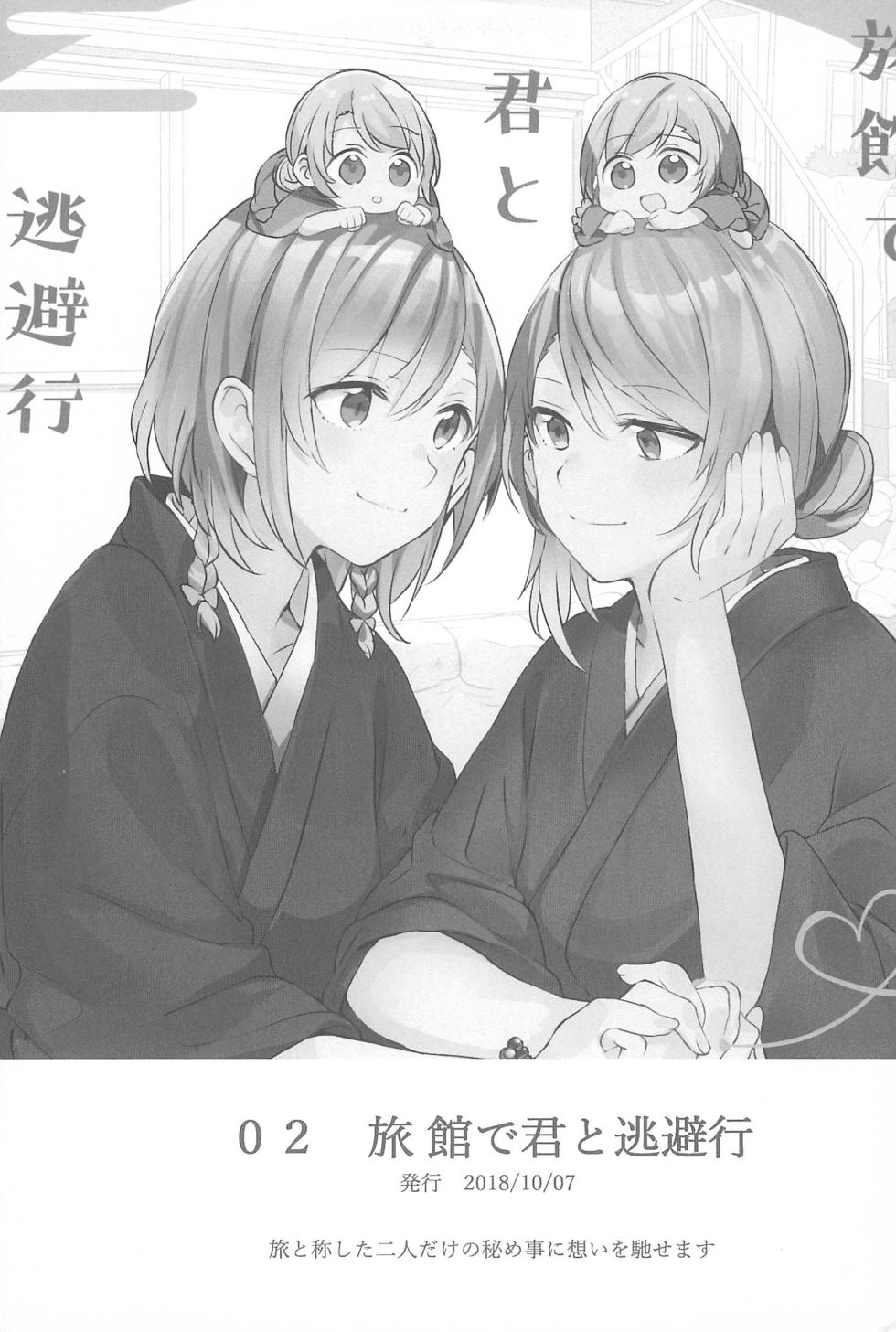 (C97) [Hatakewotagayasudake (Various)] 3417 Omnibus  (BanG Dream!) - Page 37