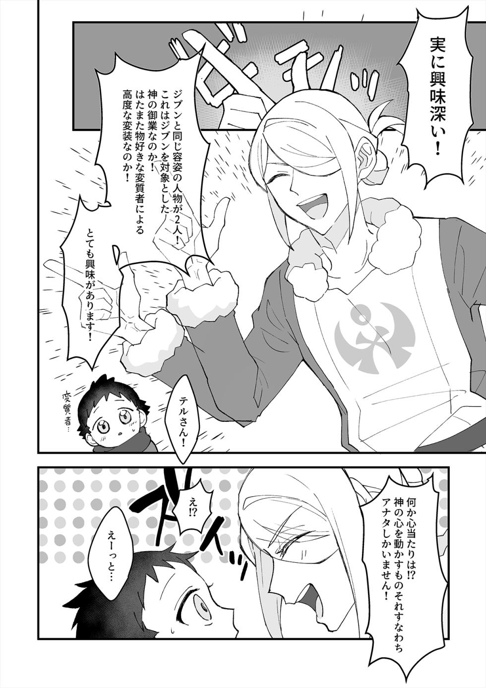 (Hisui Kitan San) [Geminids (Futako)] Yoiko Waruiko SUNAOnako. (Pokemon LEGENDS: Arceus) - Page 5