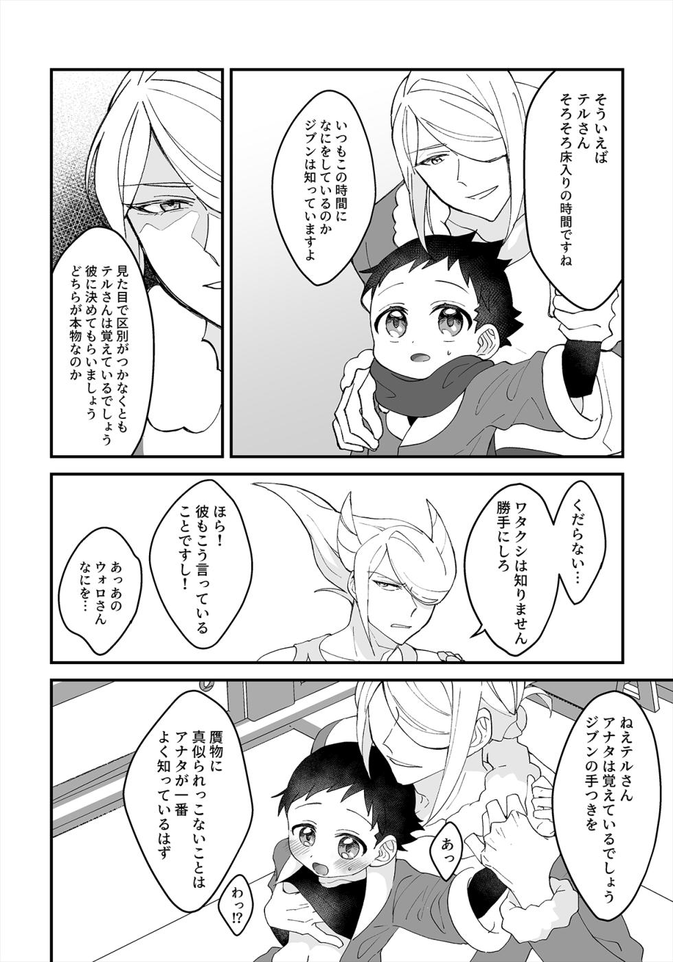 (Hisui Kitan San) [Geminids (Futako)] Yoiko Waruiko SUNAOnako. (Pokemon LEGENDS: Arceus) - Page 7