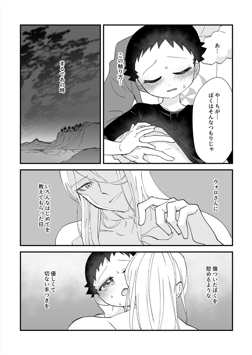 (Hisui Kitan San) [Geminids (Futako)] Yoiko Waruiko SUNAOnako. (Pokemon LEGENDS: Arceus) - Page 8
