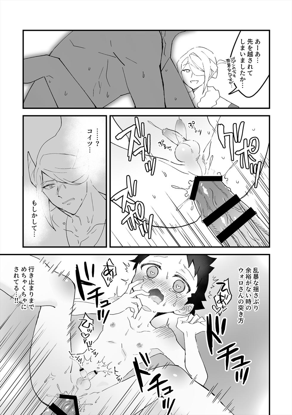 (Hisui Kitan San) [Geminids (Futako)] Yoiko Waruiko SUNAOnako. (Pokemon LEGENDS: Arceus) - Page 16