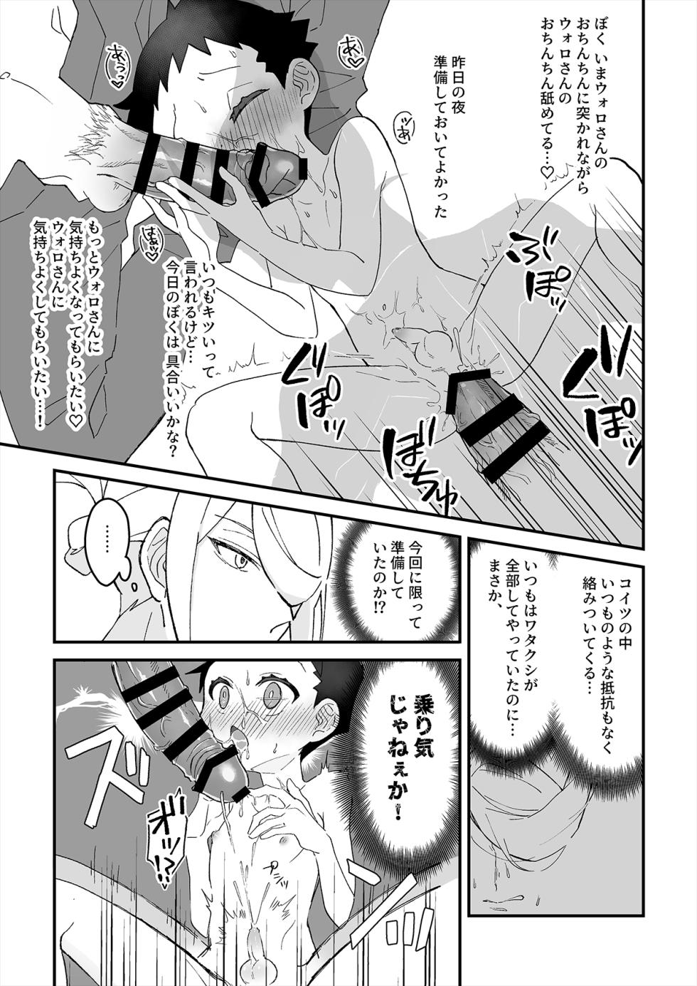 (Hisui Kitan San) [Geminids (Futako)] Yoiko Waruiko SUNAOnako. (Pokemon LEGENDS: Arceus) - Page 18