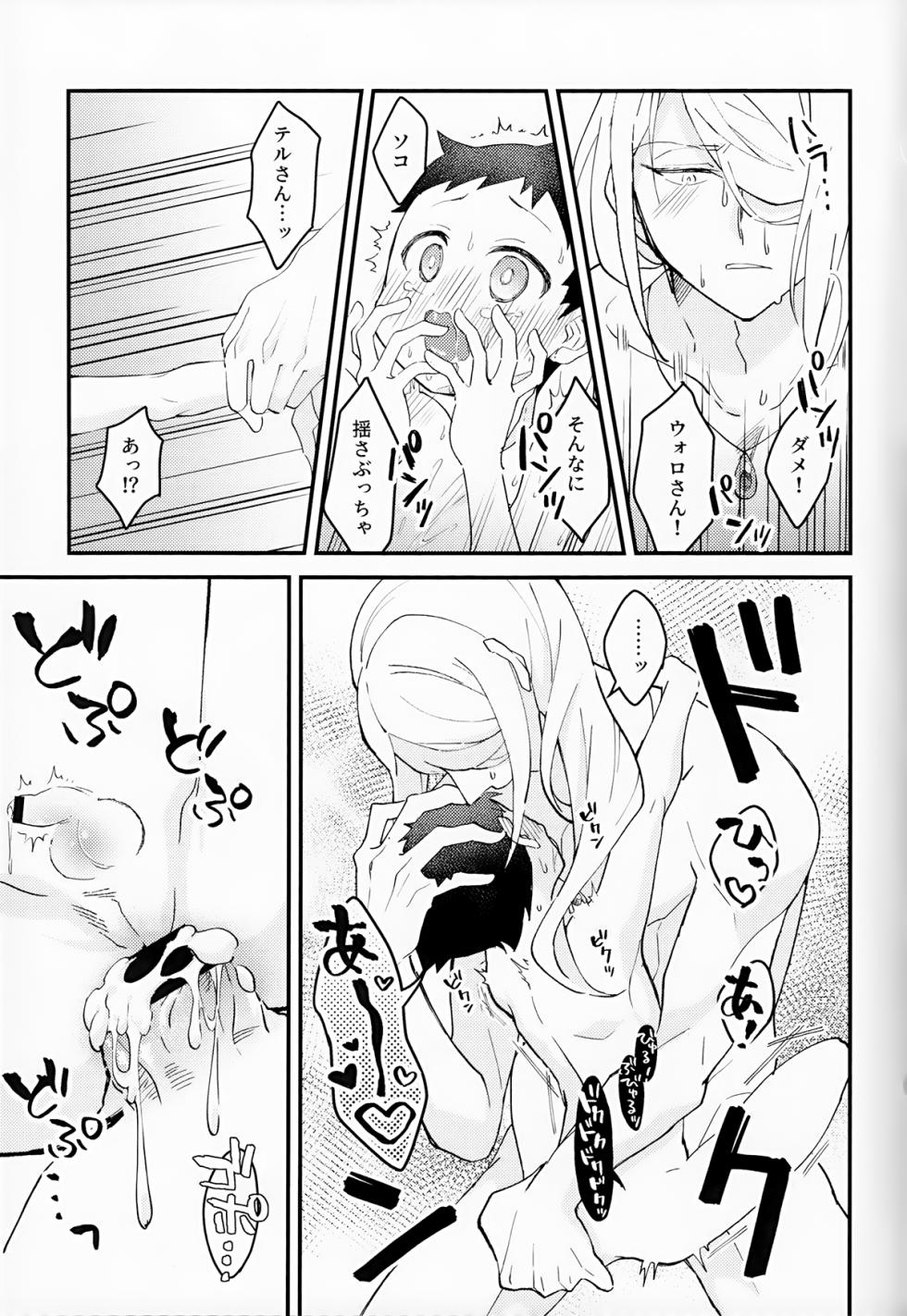 (Hisui Kitan San) [Geminids (Futako)] Yoiko Waruiko SUNAOnako. (Pokemon LEGENDS: Arceus) - Page 20