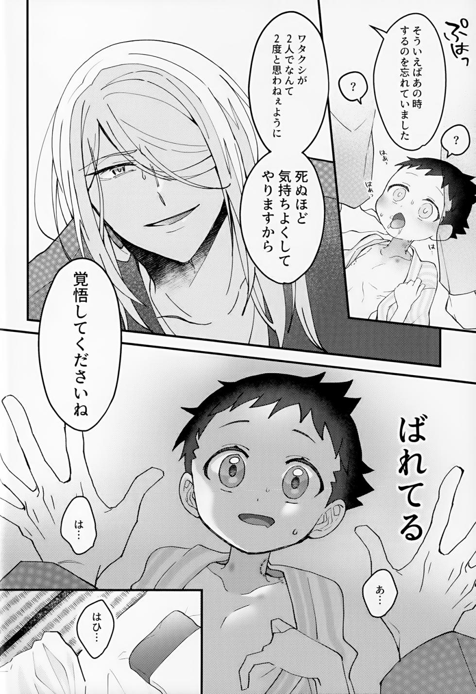 (Hisui Kitan San) [Geminids (Futako)] Yoiko Waruiko SUNAOnako. (Pokemon LEGENDS: Arceus) - Page 35