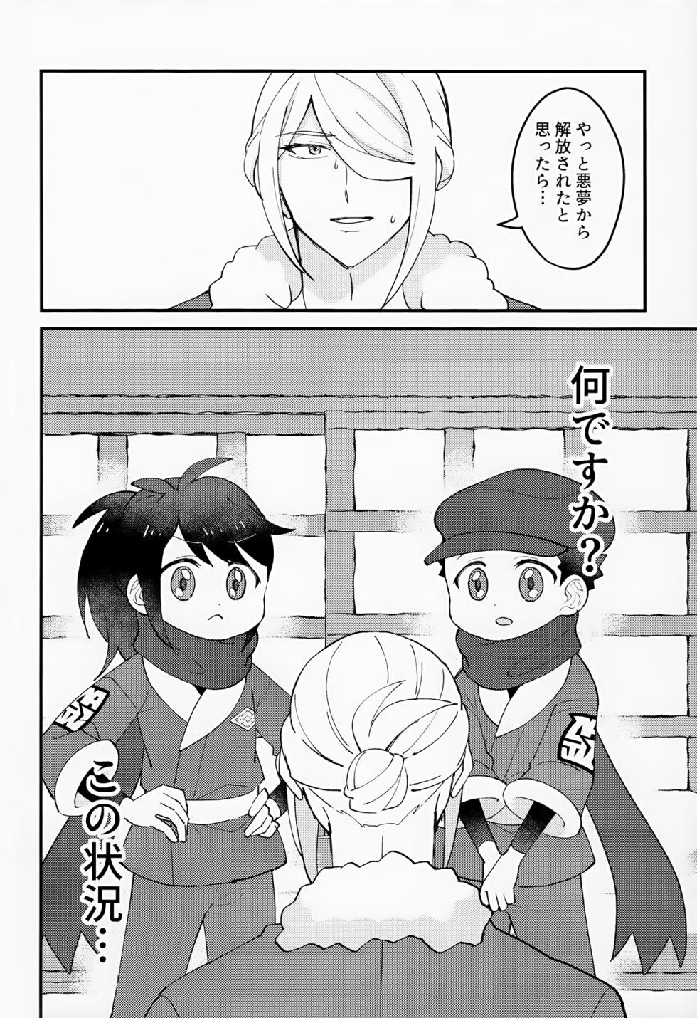 (Hisui Kitan San) [Geminids (Futako)] Yoiko Waruiko SUNAOnako. (Pokemon LEGENDS: Arceus) - Page 37