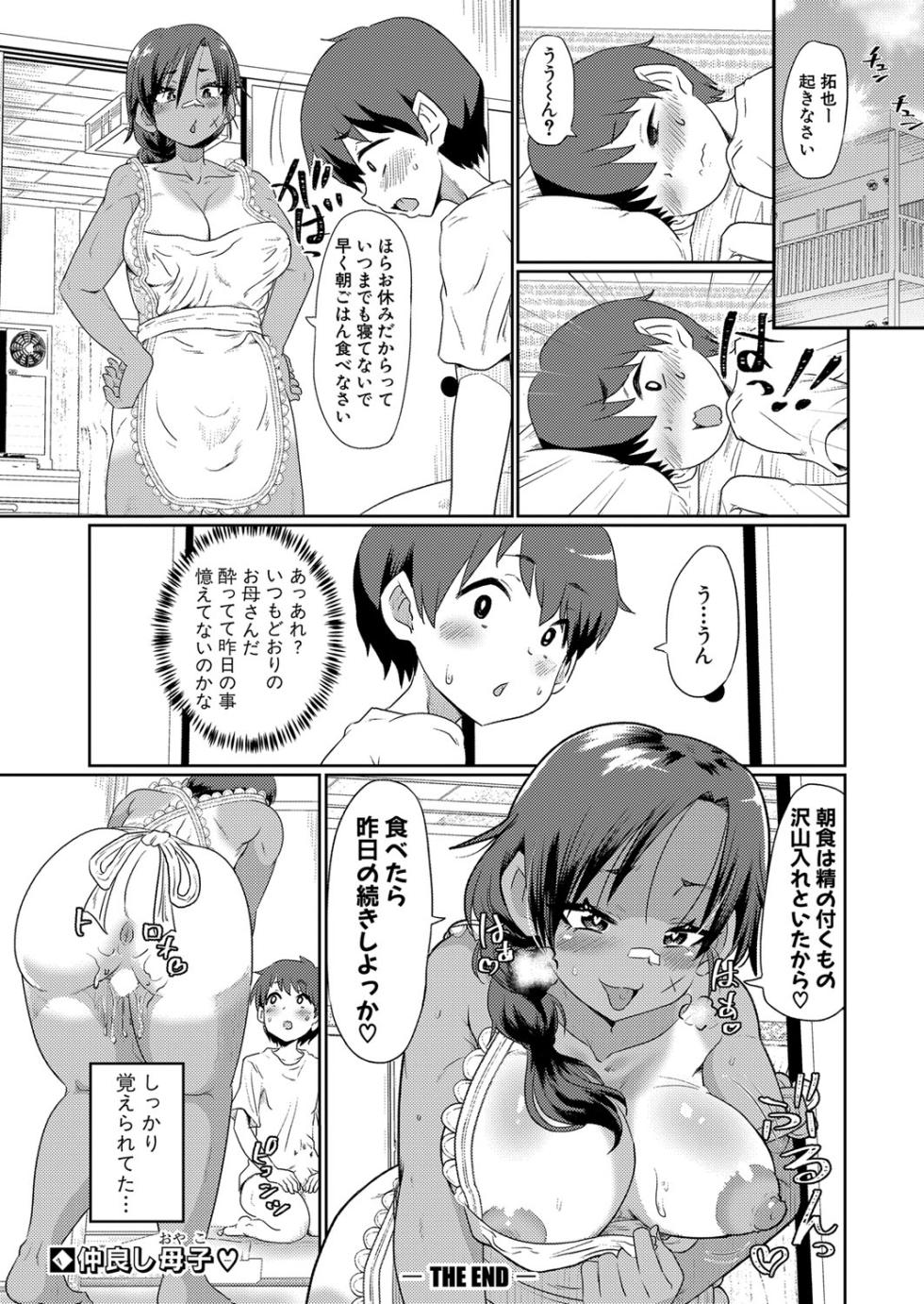 [Nikugiya] Gatenkei Kyonyuu Mama ni Yokujoushite Yobaishiteshimatta Ken (COMIC Shingeki 2024-02) - Page 22