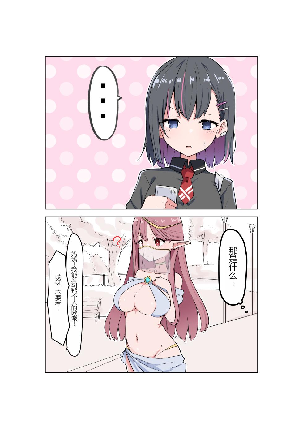 [MM] Doukyo Elf 1-16| 同居精灵(大手垃圾车汉化) CHINESE - Page 1