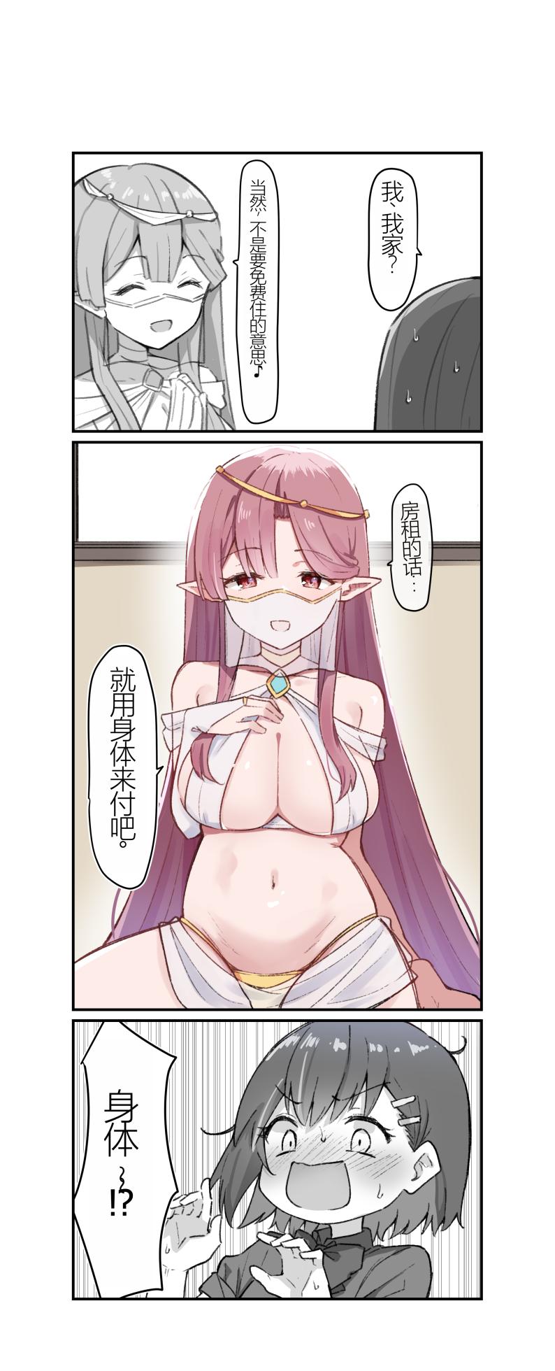 [MM] Doukyo Elf 1-16| 同居精灵(大手垃圾车汉化) CHINESE - Page 7