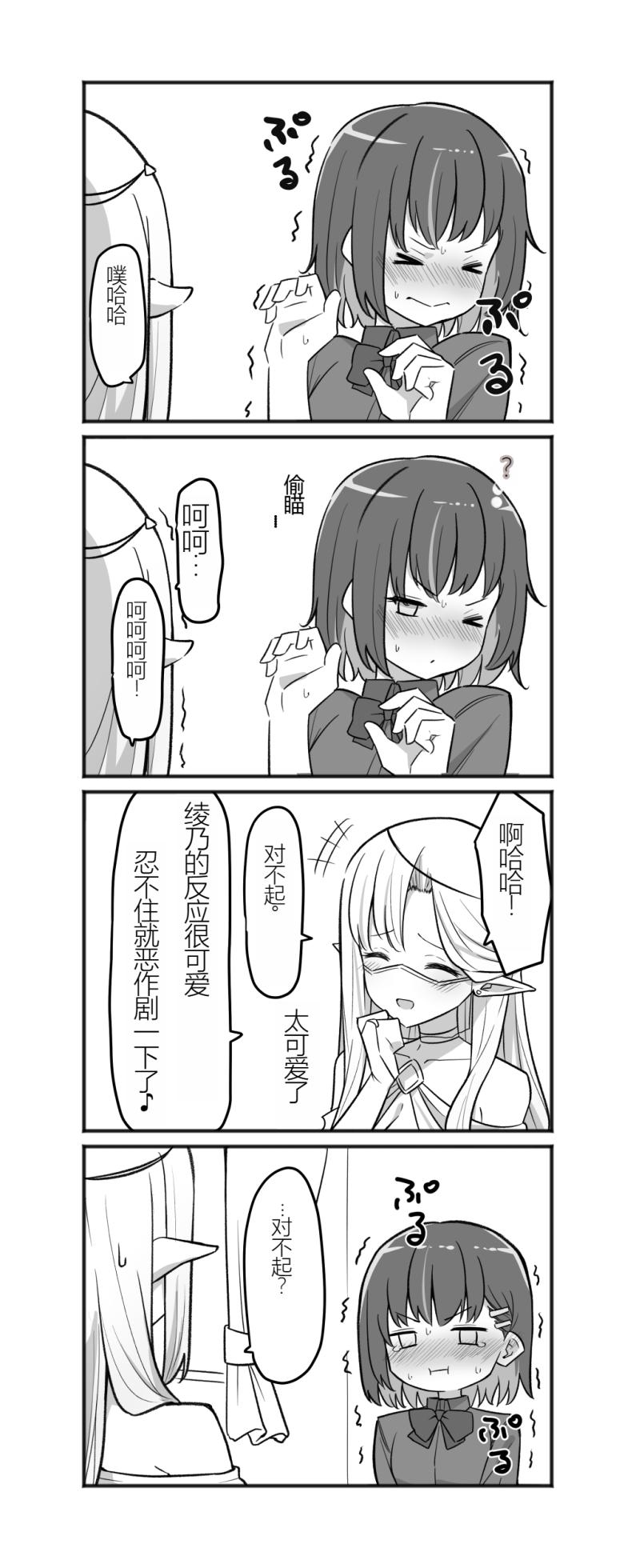 [MM] Doukyo Elf 1-16| 同居精灵(大手垃圾车汉化) CHINESE - Page 9