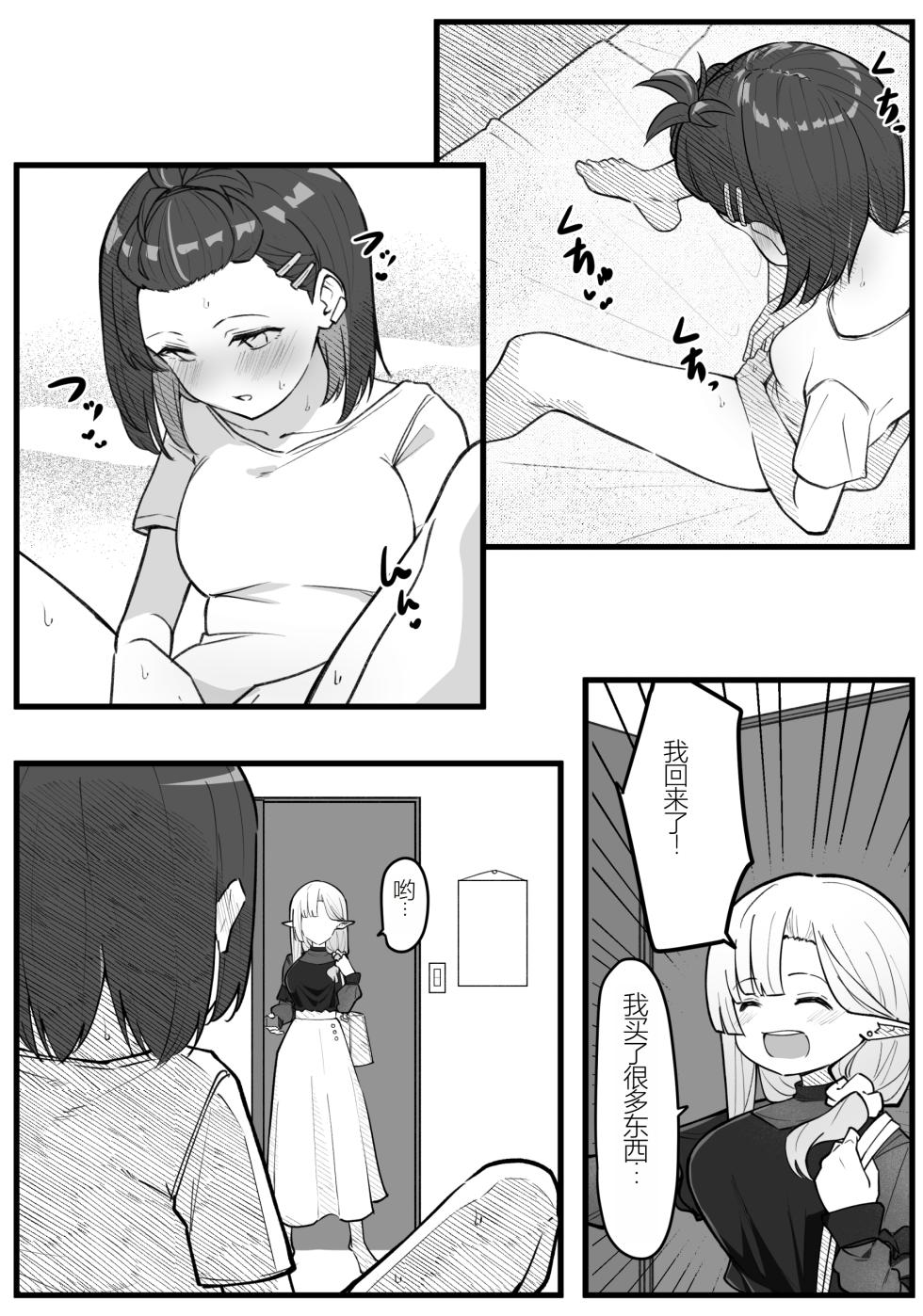 [MM] Doukyo Elf 1-16| 同居精灵(大手垃圾车汉化) CHINESE - Page 15