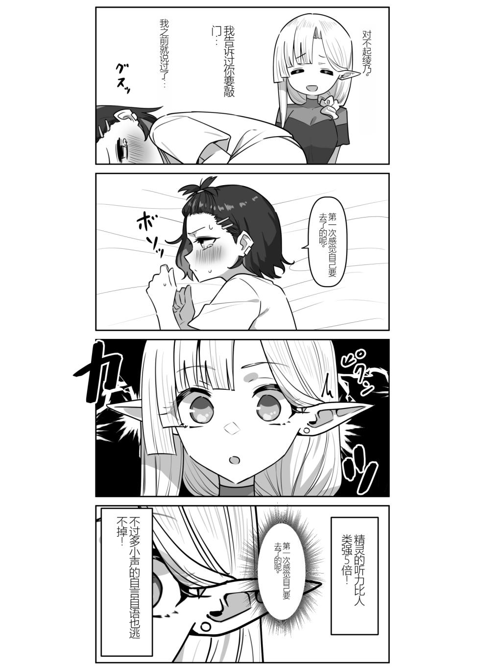 [MM] Doukyo Elf 1-16| 同居精灵(大手垃圾车汉化) CHINESE - Page 19