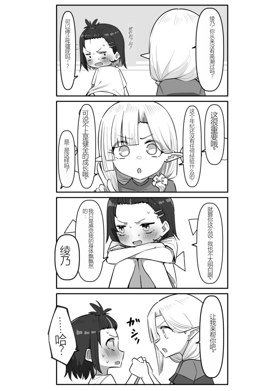 [MM] Doukyo Elf 1-16| 同居精灵(大手垃圾车汉化) CHINESE - Page 20