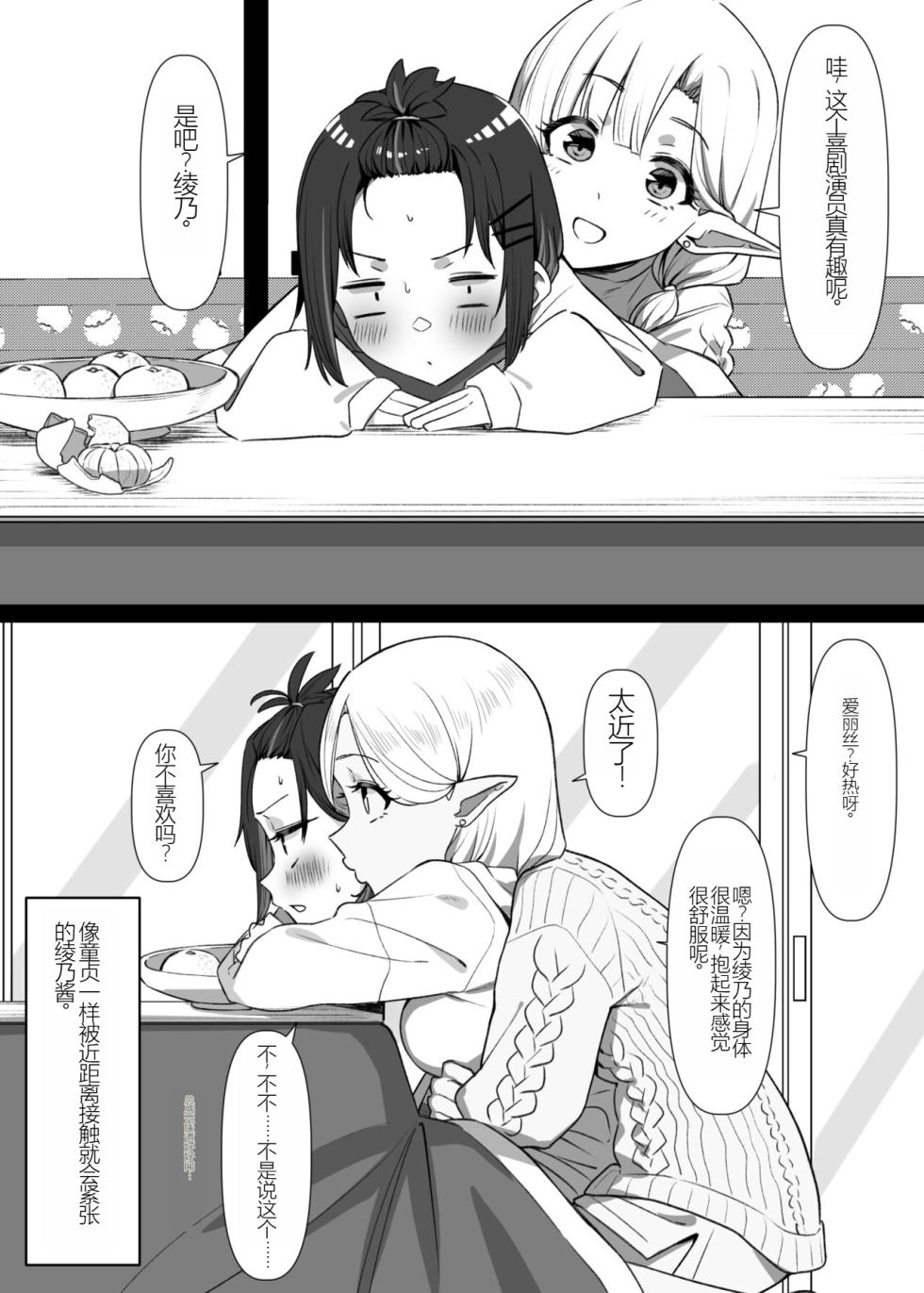 [MM] Doukyo Elf 1-16| 同居精灵(大手垃圾车汉化) CHINESE - Page 37