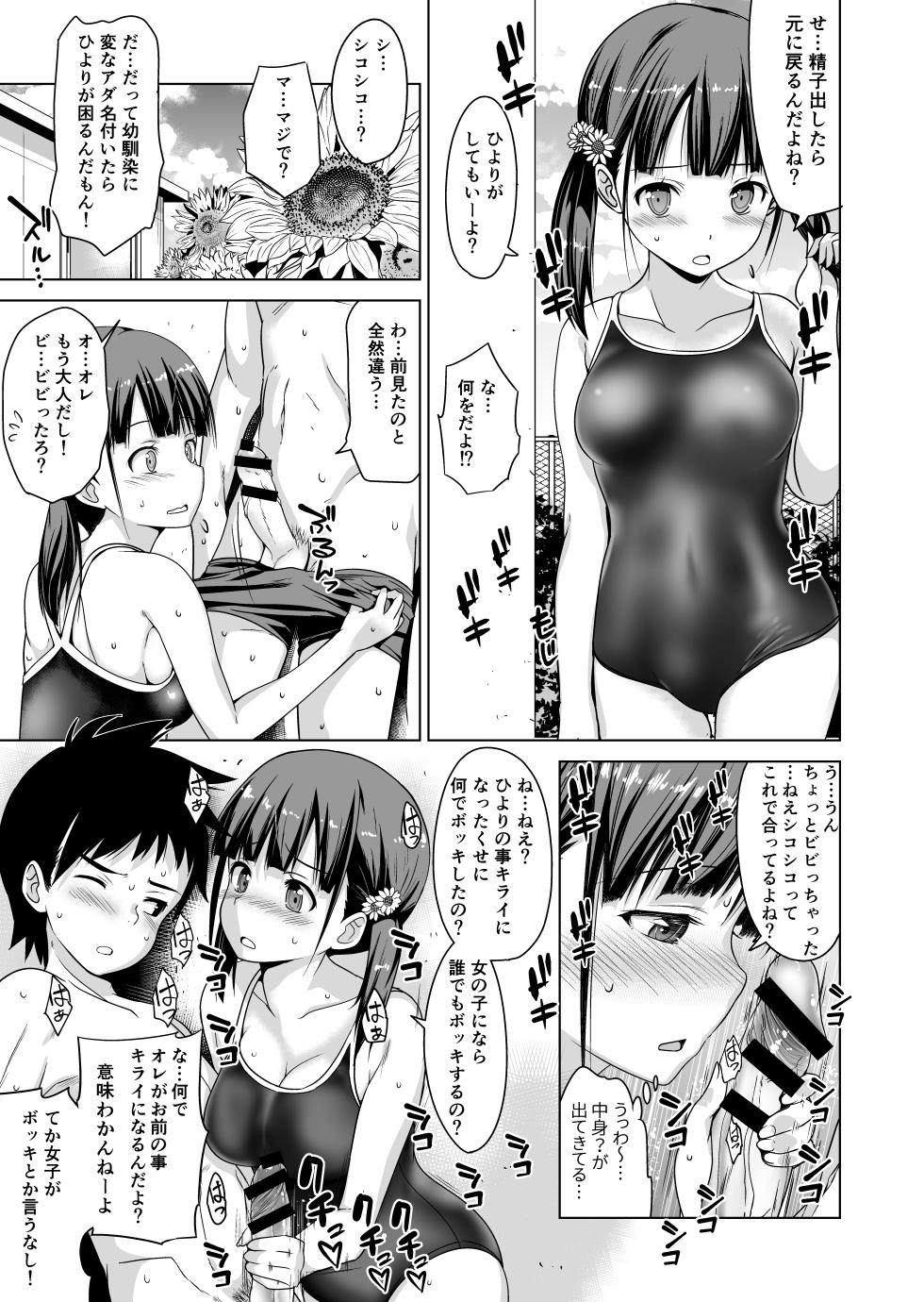 [Himawari Hanabi (Wakana Hanabi)] Shishunki to Honki Sex - Page 8