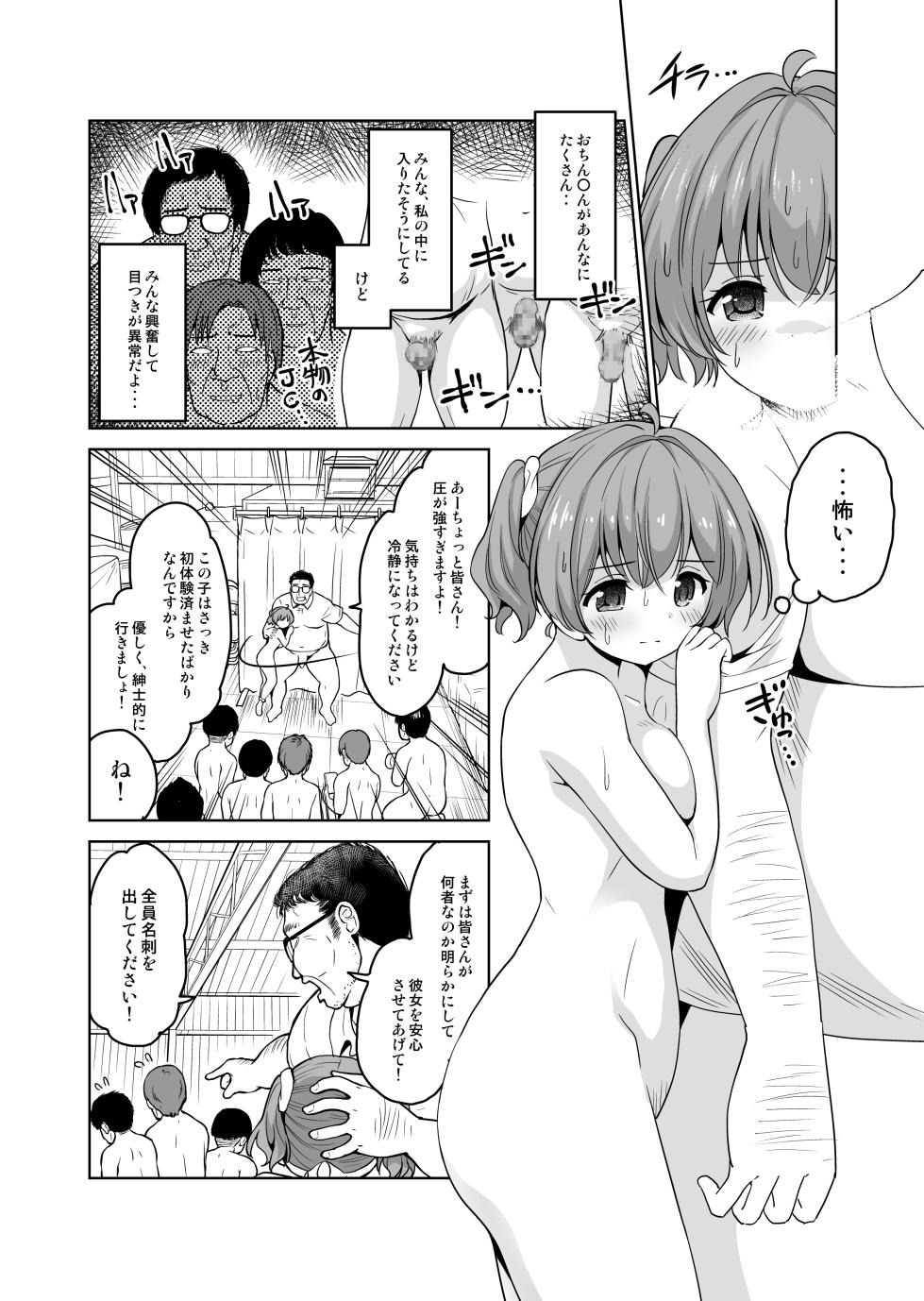 [maverick-VAVA (Sigma Kaichou)] Minna, Suki na dake Mami ni Shasei shite Ii kara nee! ~ Noukou Tanetsuke Influencer Series 3 - Page 4