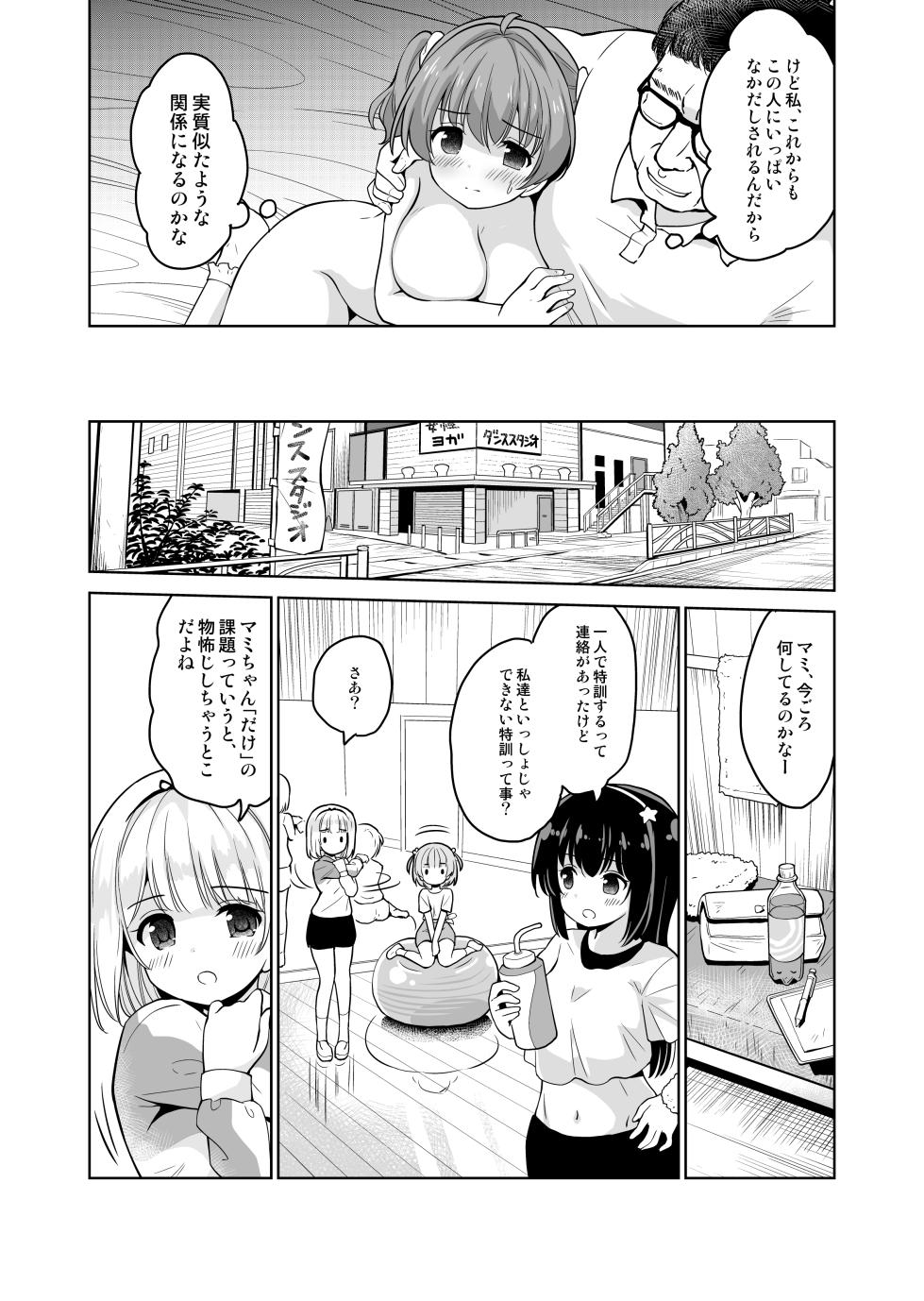 [maverick-VAVA (Sigma Kaichou)] Minna, Suki na dake Mami ni Shasei shite Ii kara nee! ~ Noukou Tanetsuke Influencer Series 3 - Page 6