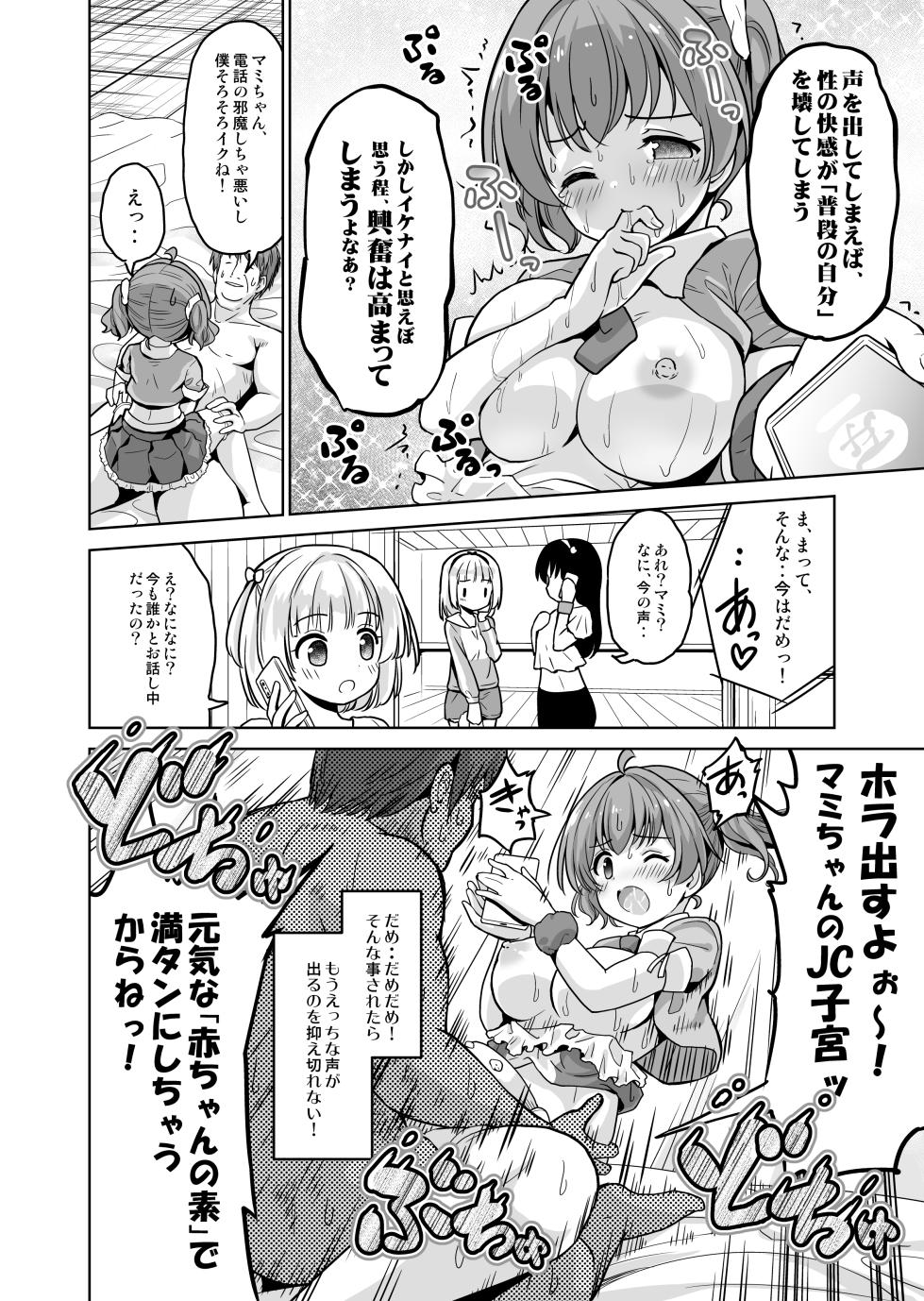 [maverick-VAVA (Sigma Kaichou)] Minna, Suki na dake Mami ni Shasei shite Ii kara nee! ~ Noukou Tanetsuke Influencer Series 3 - Page 18