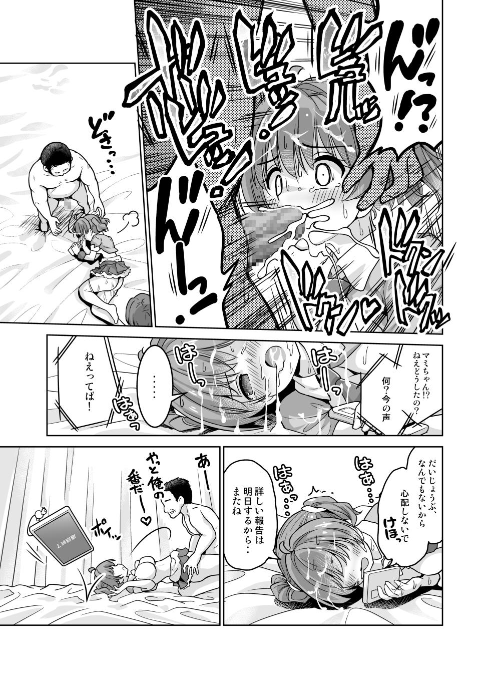 [maverick-VAVA (Sigma Kaichou)] Minna, Suki na dake Mami ni Shasei shite Ii kara nee! ~ Noukou Tanetsuke Influencer Series 3 - Page 23