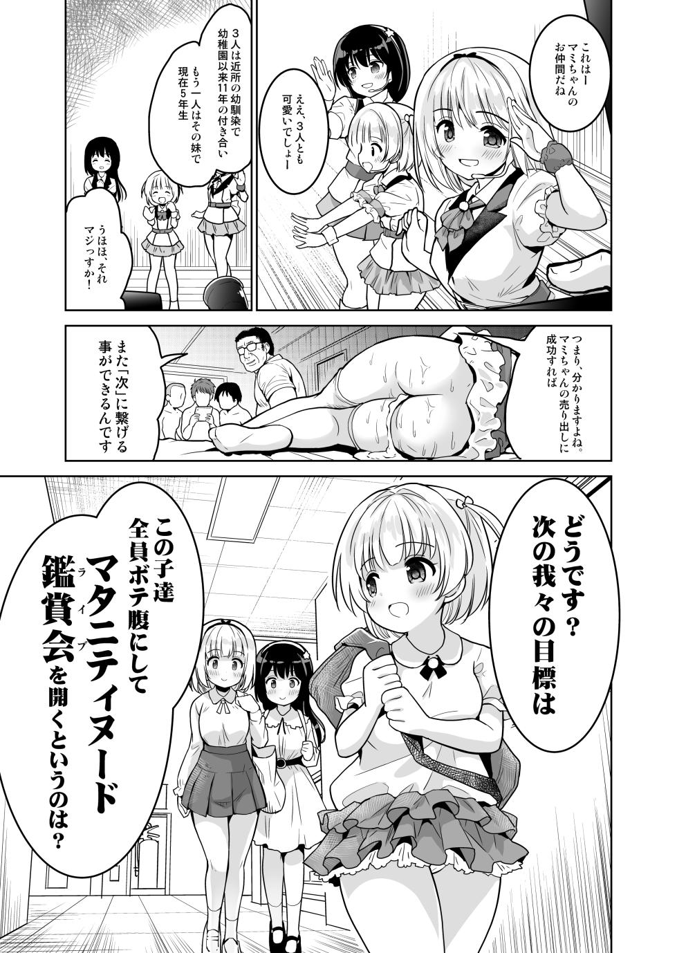 [maverick-VAVA (Sigma Kaichou)] Minna, Suki na dake Mami ni Shasei shite Ii kara nee! ~ Noukou Tanetsuke Influencer Series 3 - Page 27