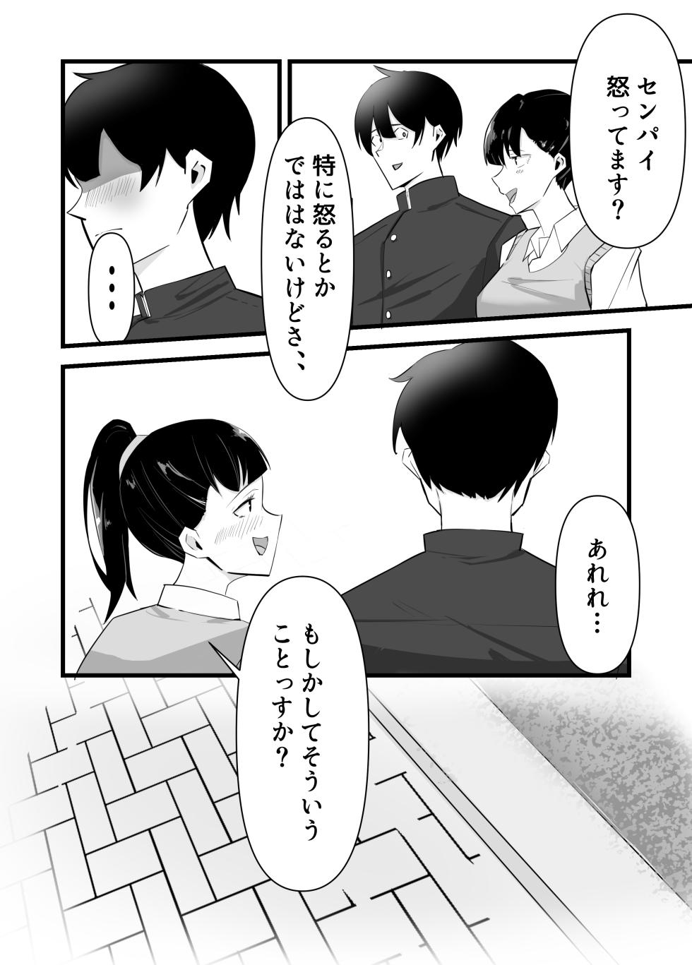 [Kuroda Moyashi] Suki datta Kouhai ga Uwagaki Sareru made - Page 5