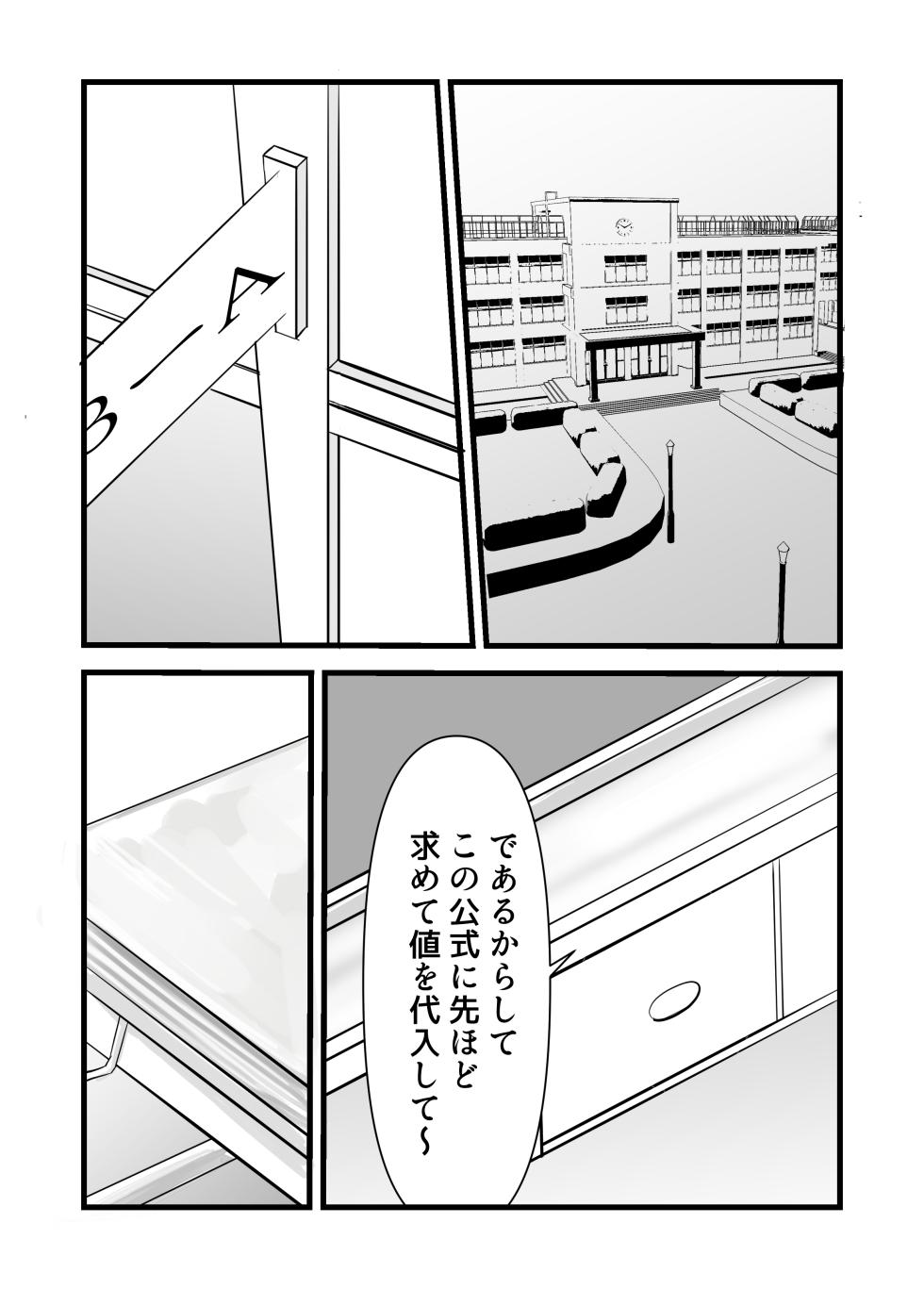 [Kuroda Moyashi] Suki datta Kouhai ga Uwagaki Sareru made - Page 8